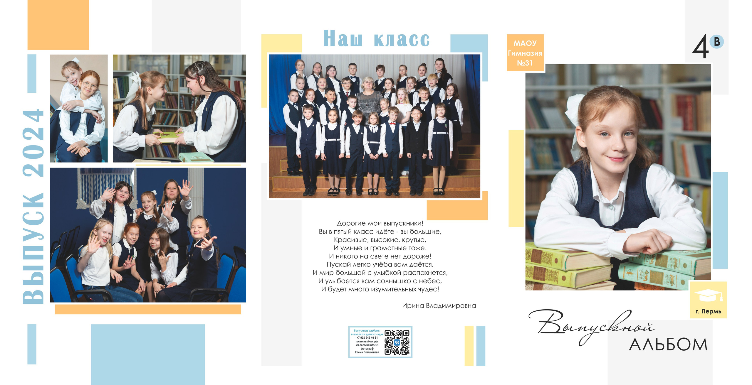 Фотопапки. Выпускные альбомы в школах и детских садах