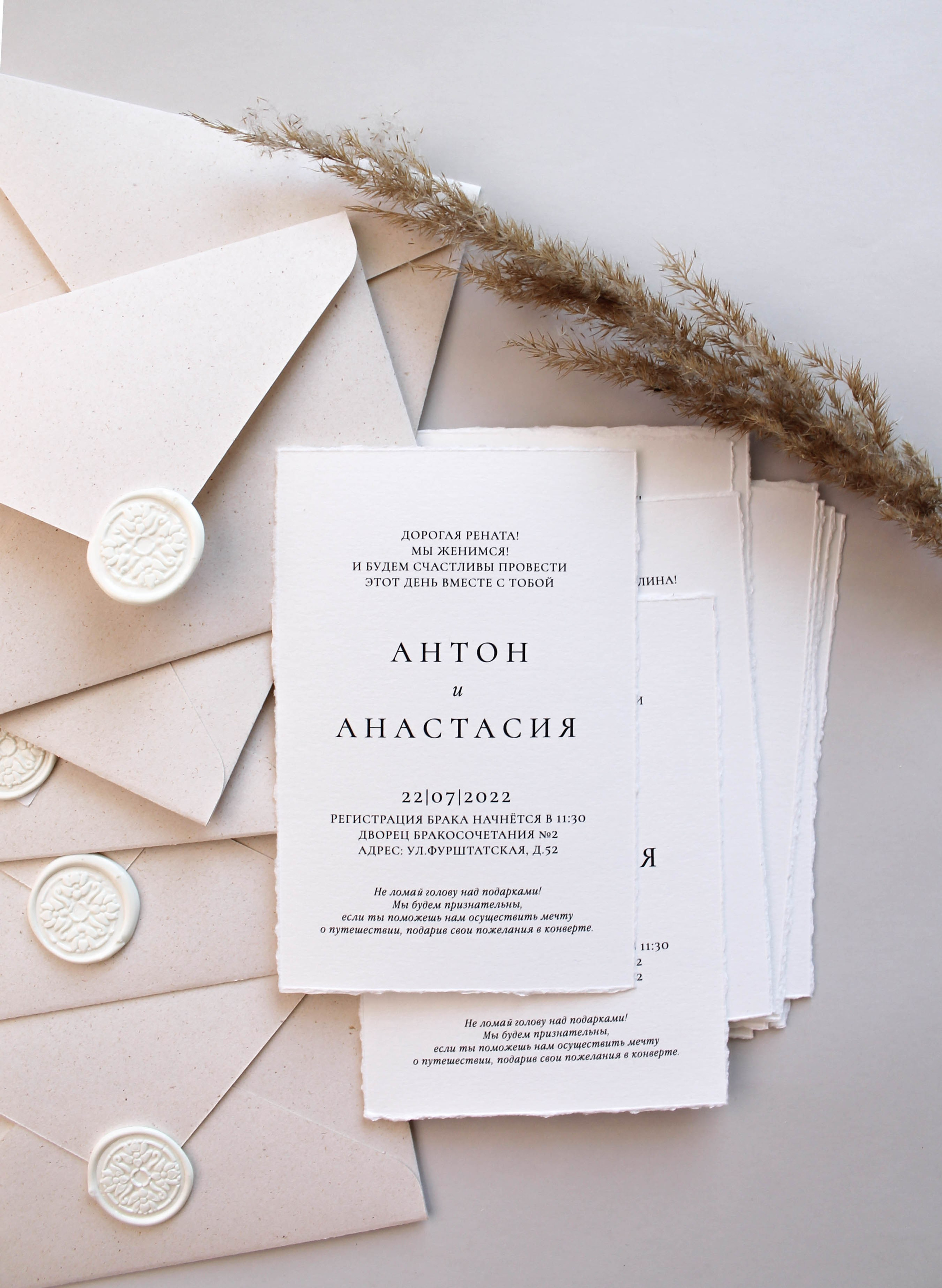 Приглашение с неровным краем