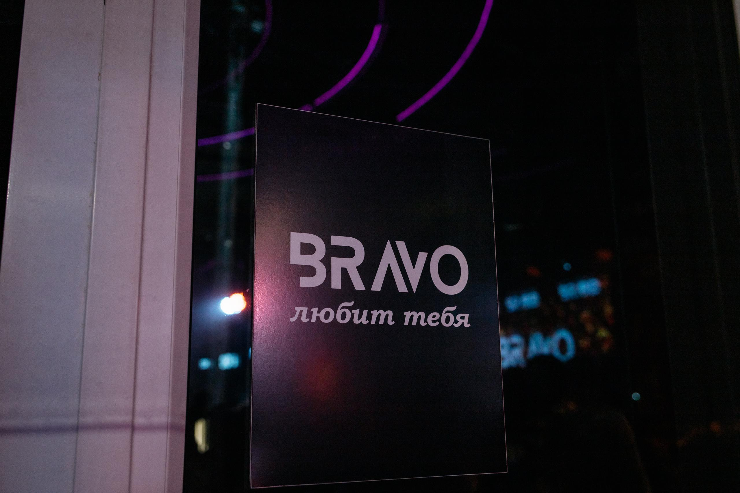 Шоурум BRAVO 1 ГОД. СВОИ. ФОТООТЧЕТЫ-СОБЫТИЯ-МЕСТА