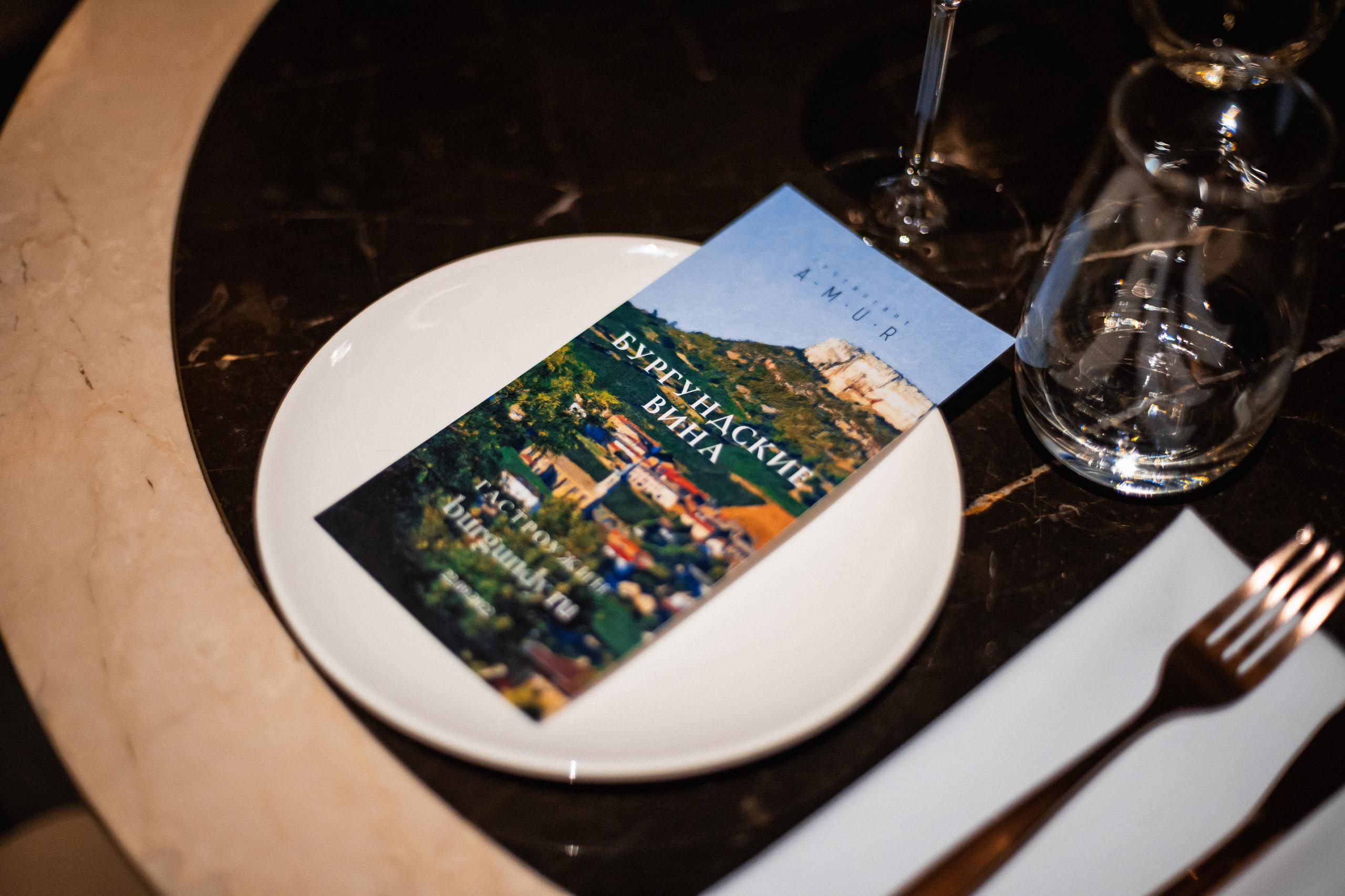 Гастрономический ужин с бургунскими винами. СВОИ. ФОТООТЧЕТЫ-СОБЫТИЯ-МЕСТА