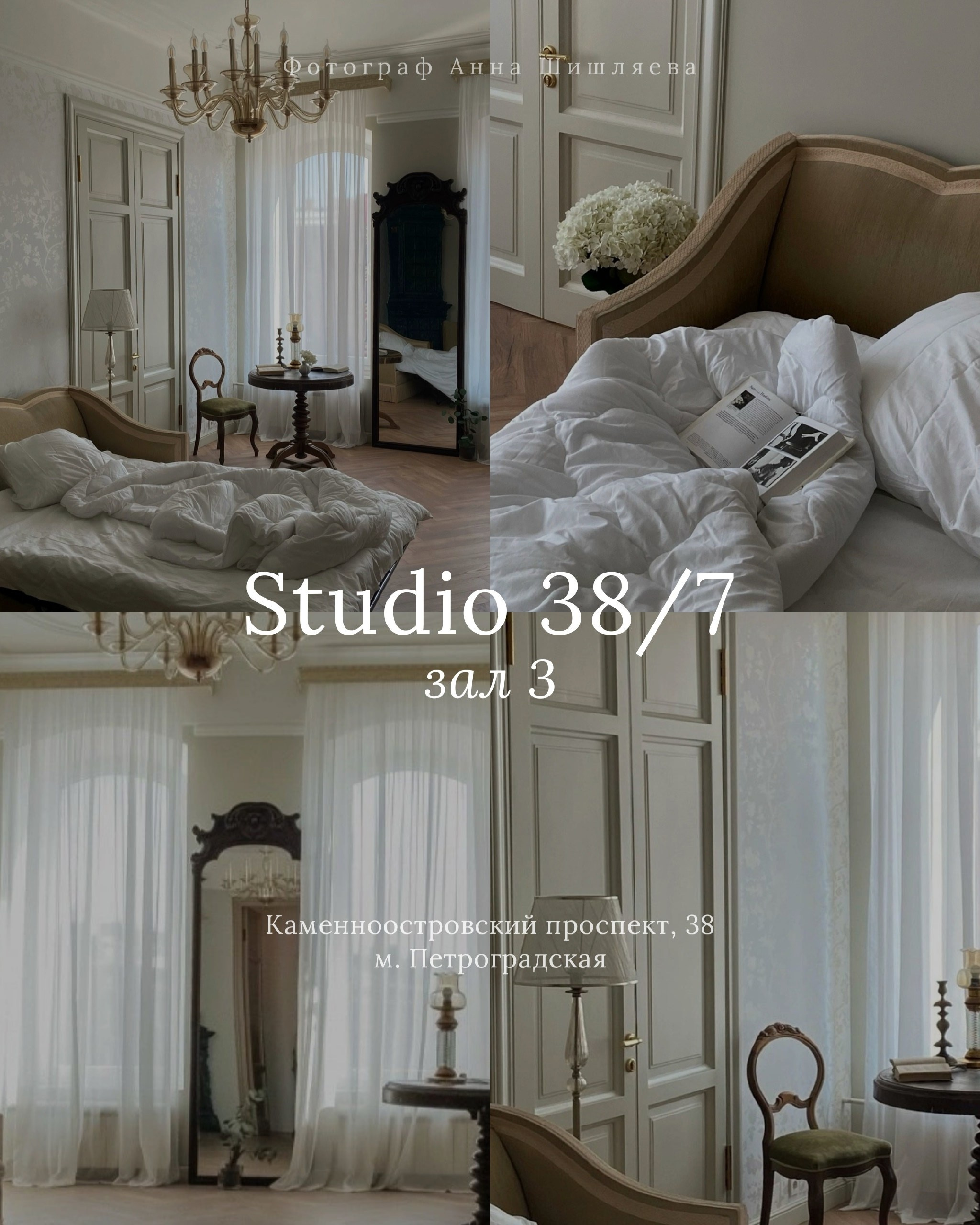 Винтажная фотостудия в Санкт‑Петербурге возле загса Петроградского района