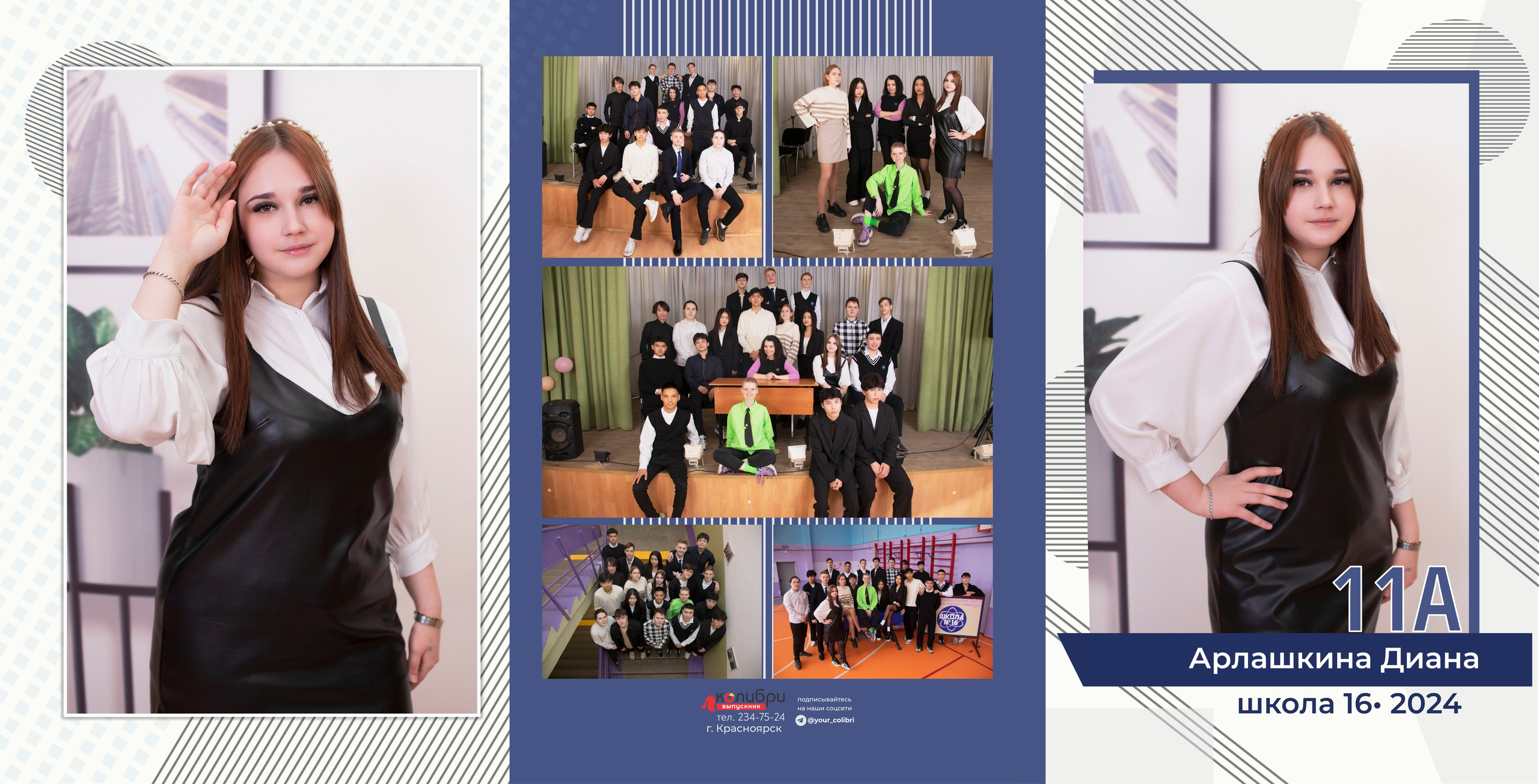 9-11 классы. Выпускные альбомы в Красноярске. Студия Колибри
