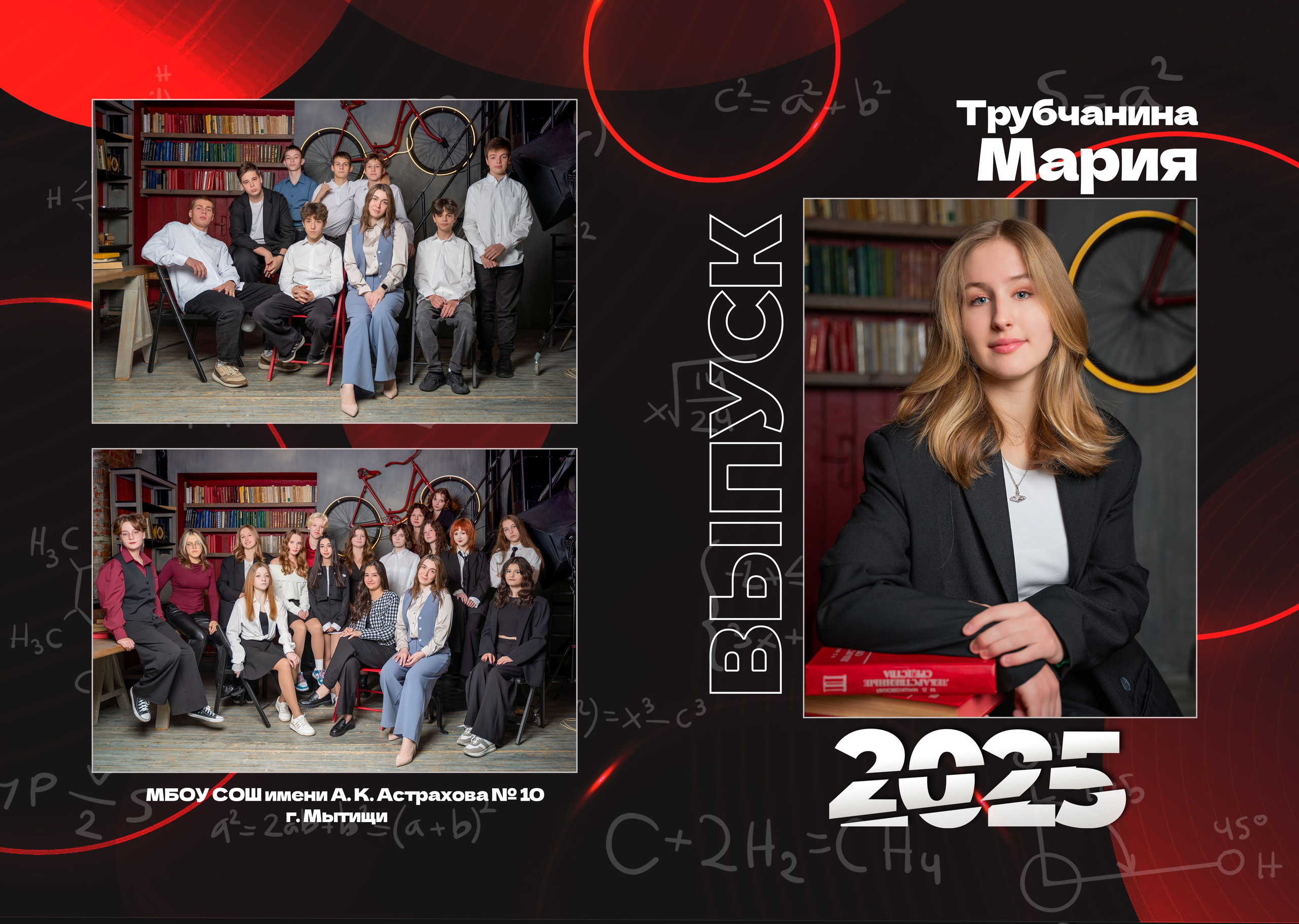 Выпускные альбомы. Фотограф Мария Орлова