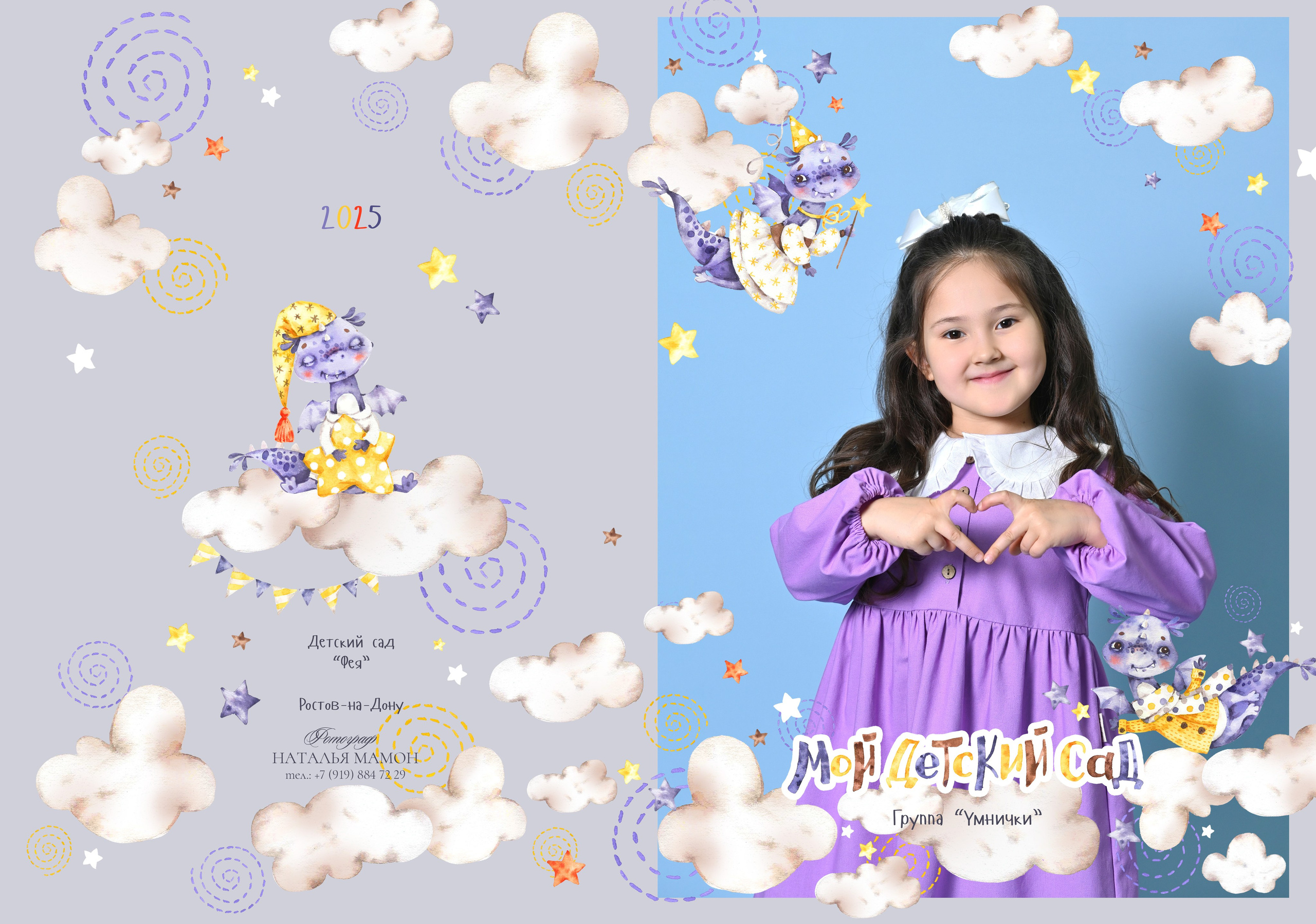 Выпускные альбомы для детского сада в Ростове-на-Дону. Школьный и семейный фотограф в Ростове-на-Дону