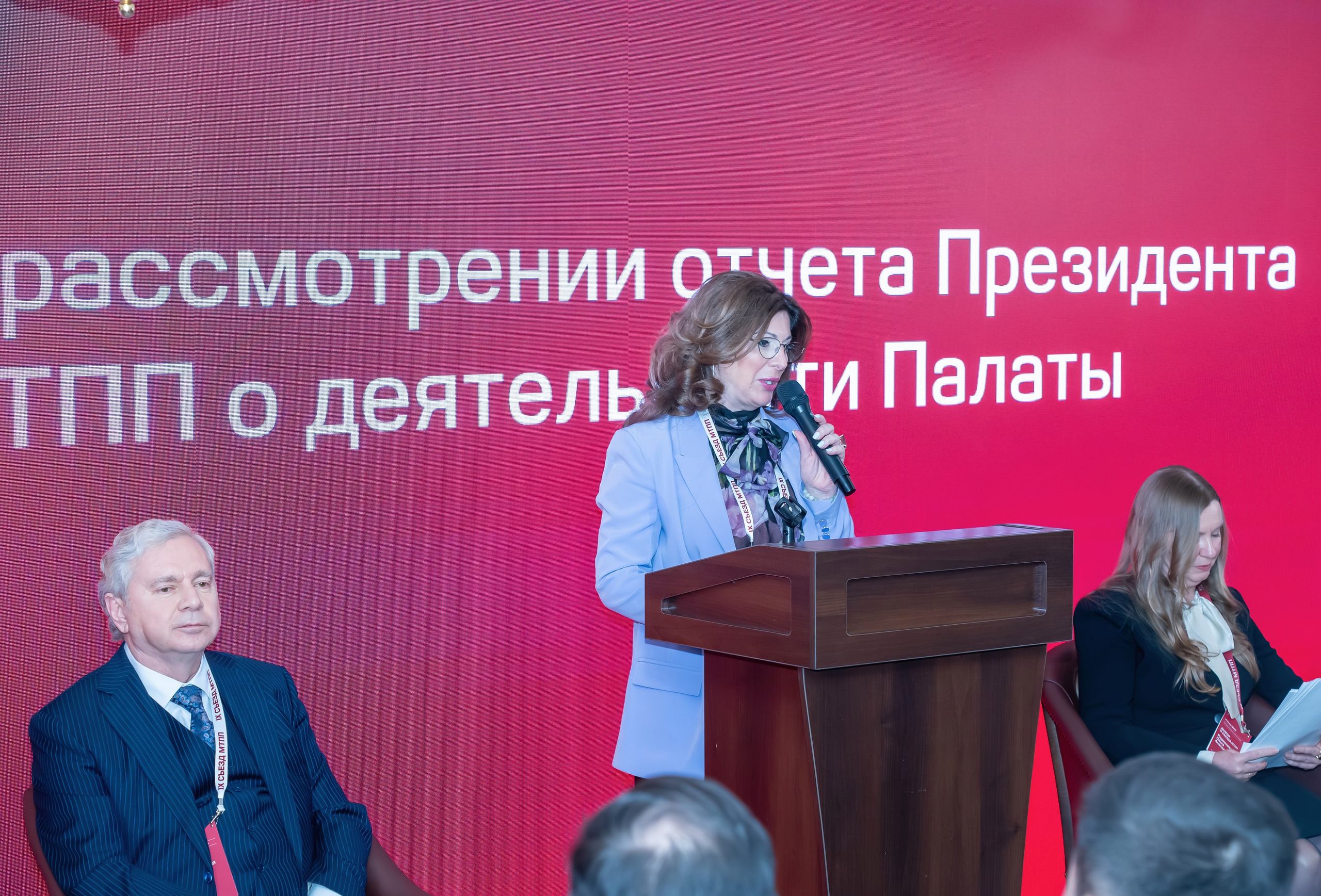 IX Съезд Московской Торгово-промышленной Палаты в отеле Сафмар Аврора Люкс. Фотограф в Москве