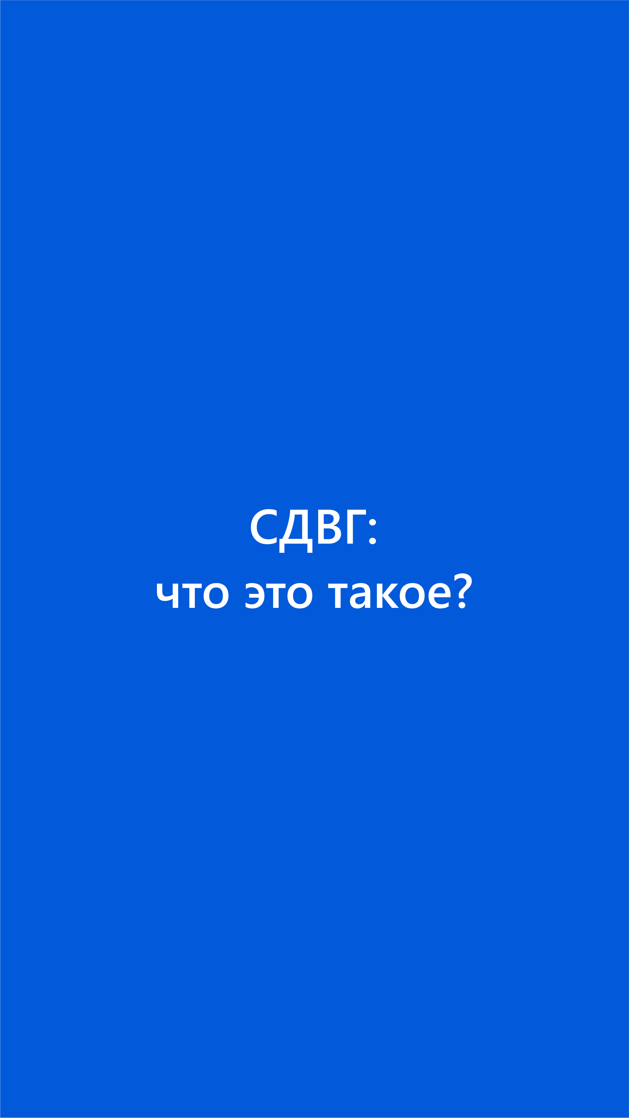 «Ты меня совсем не слышишь!»: почему дети игнорируют наши просьбы с первого раза. Семейный детский психолог в Москве и Калуге Ирина Лягинская