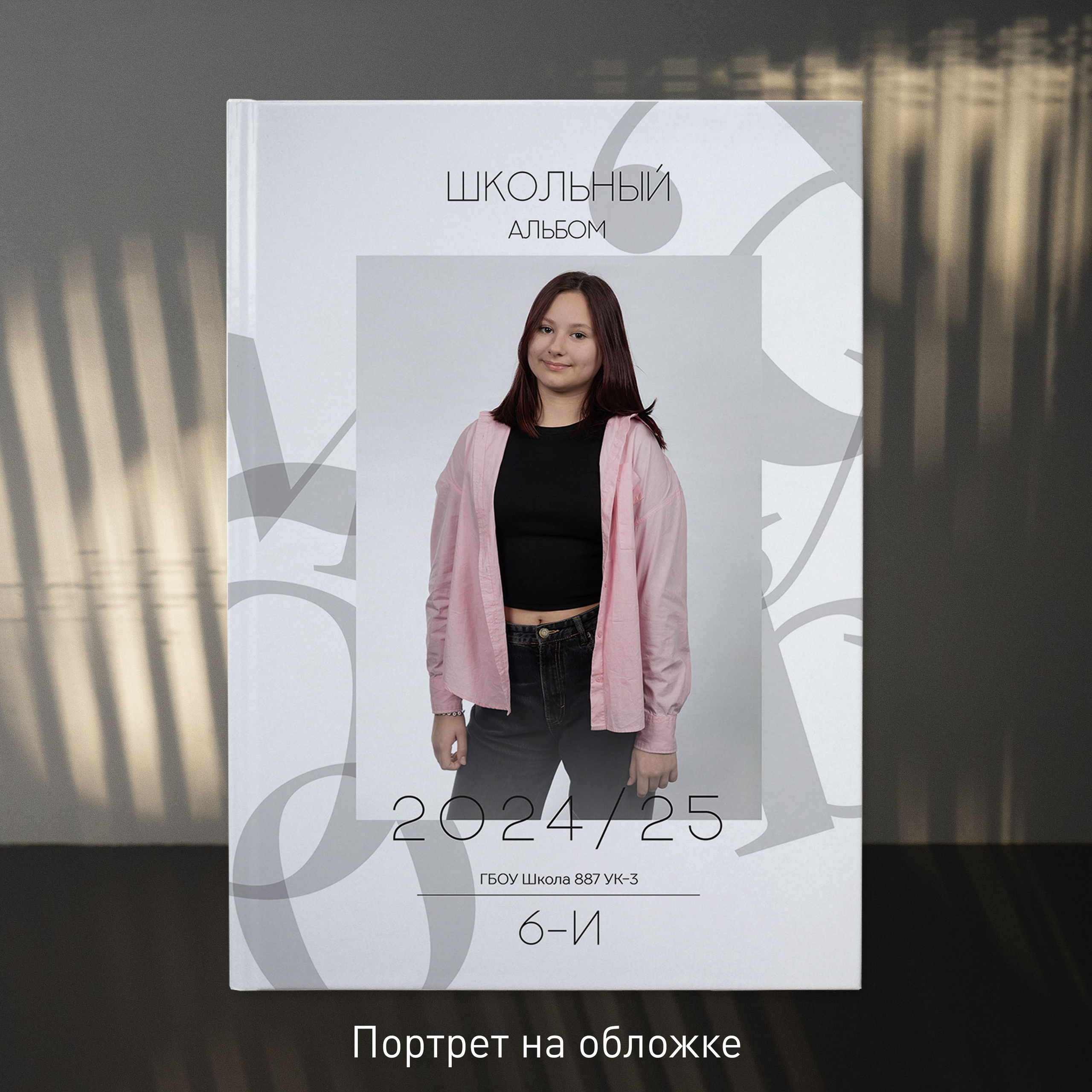 Фотопланшет «БЕЛЫЙ». Школьный и детсадовский фотограф Москва. Детский фотограф