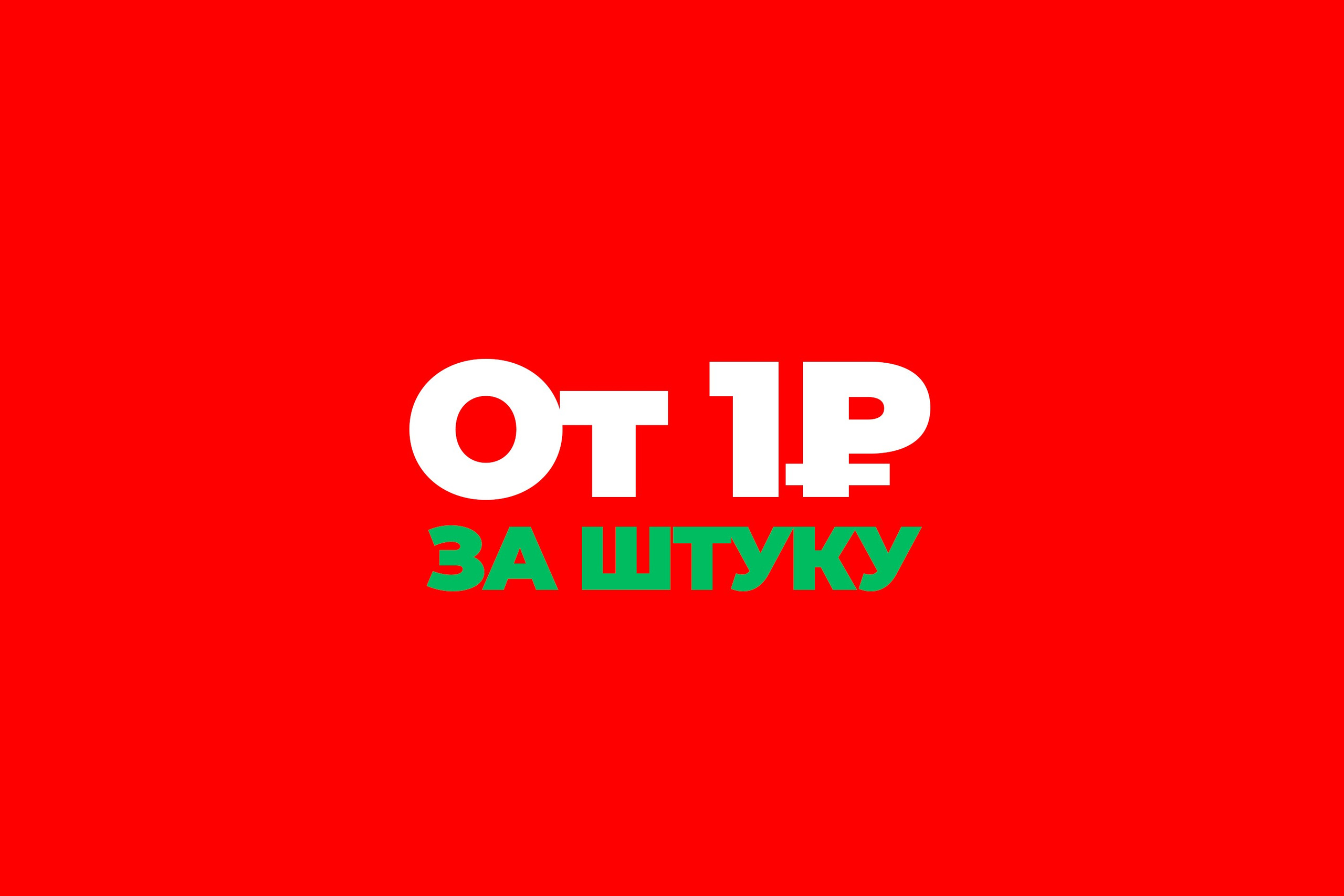 По России. ВСЯ УПАКОВКА Арзамас с 1999 года