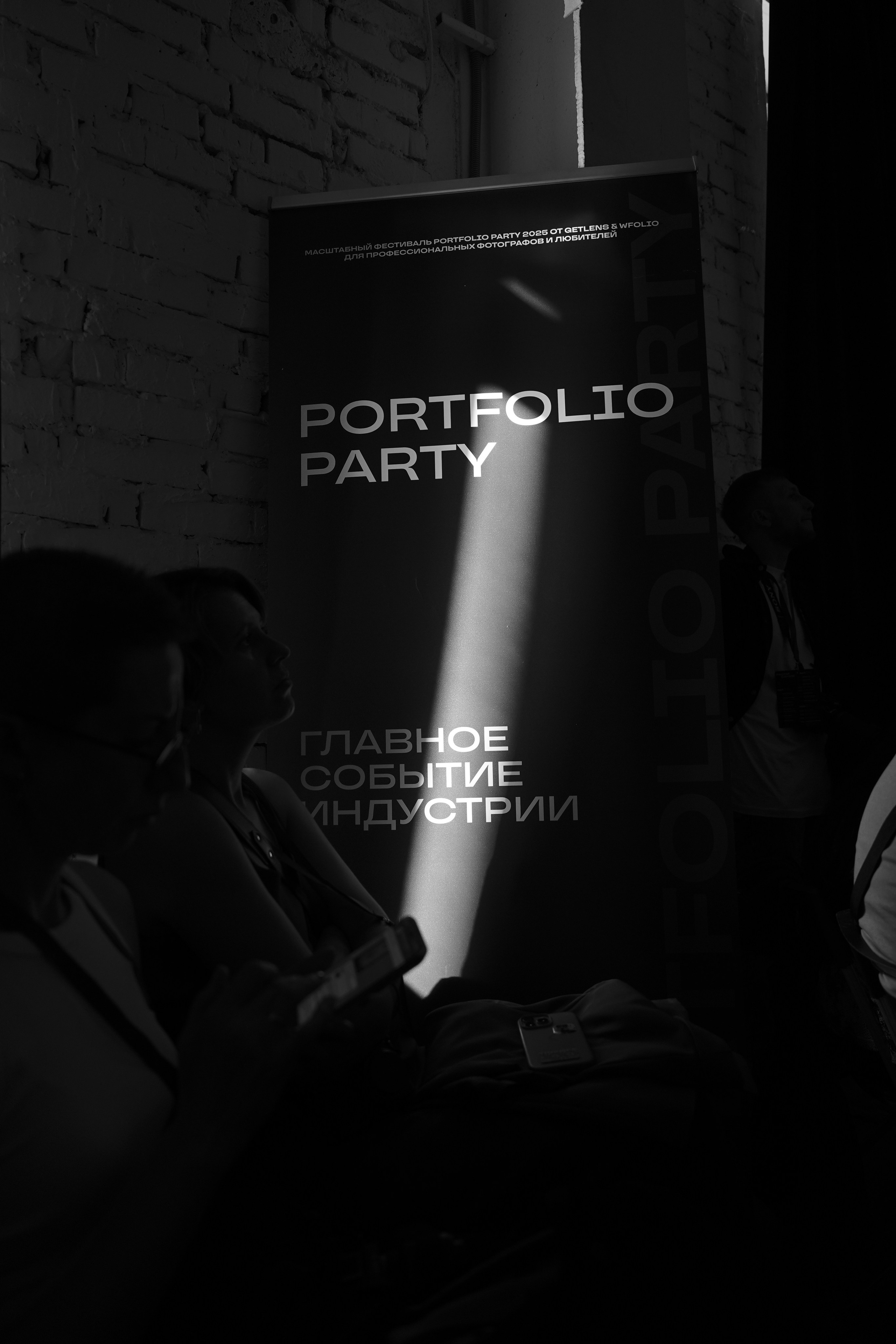 PORTFOLIO PARTY 2025 — КАК ЭТО БЫЛО