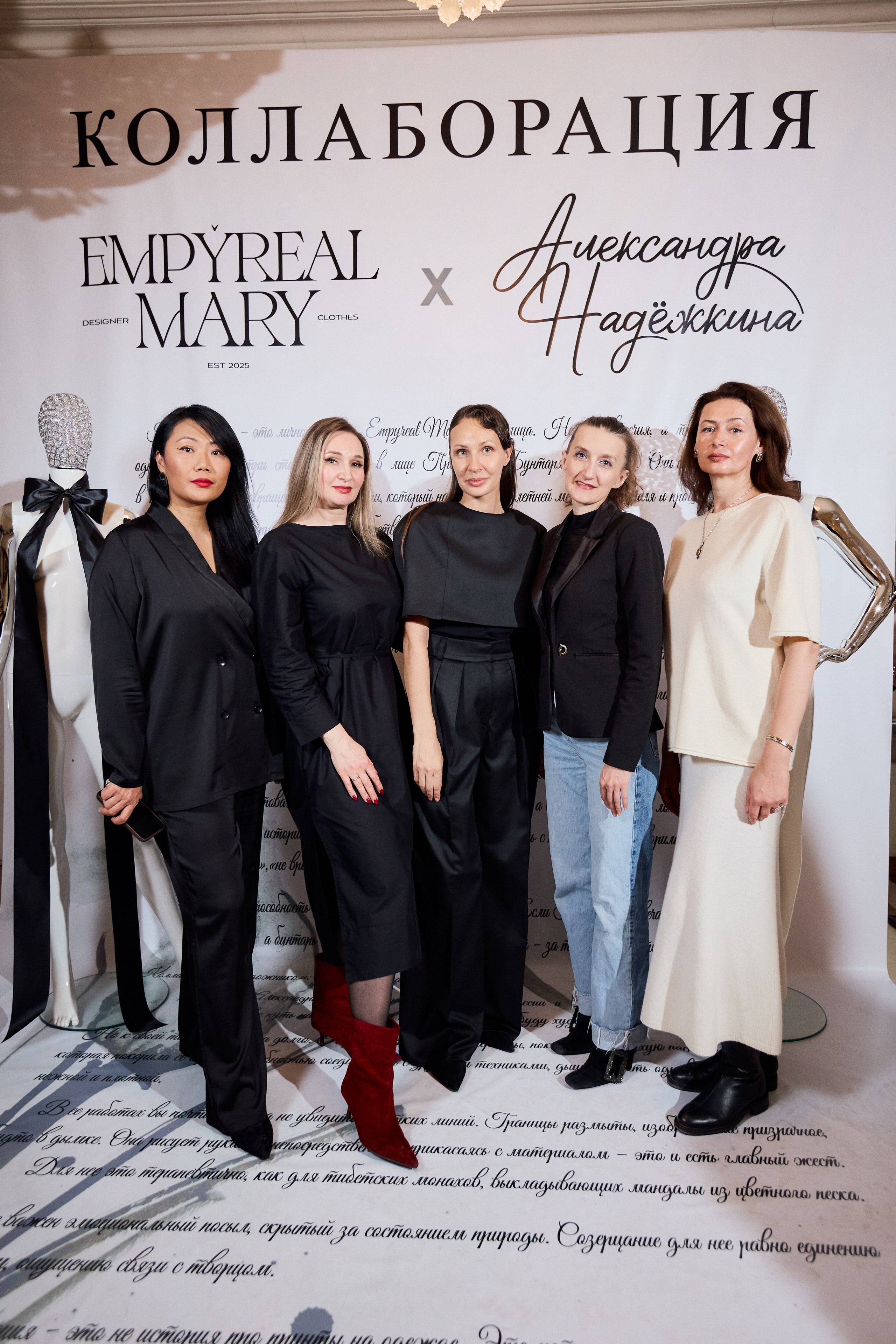 Рождение кода роскоши: коллаборация Empyreal Mary и Александры Надёжкиной. СВОИ. ФОТООТЧЕТЫ-СОБЫТИЯ-МЕСТА