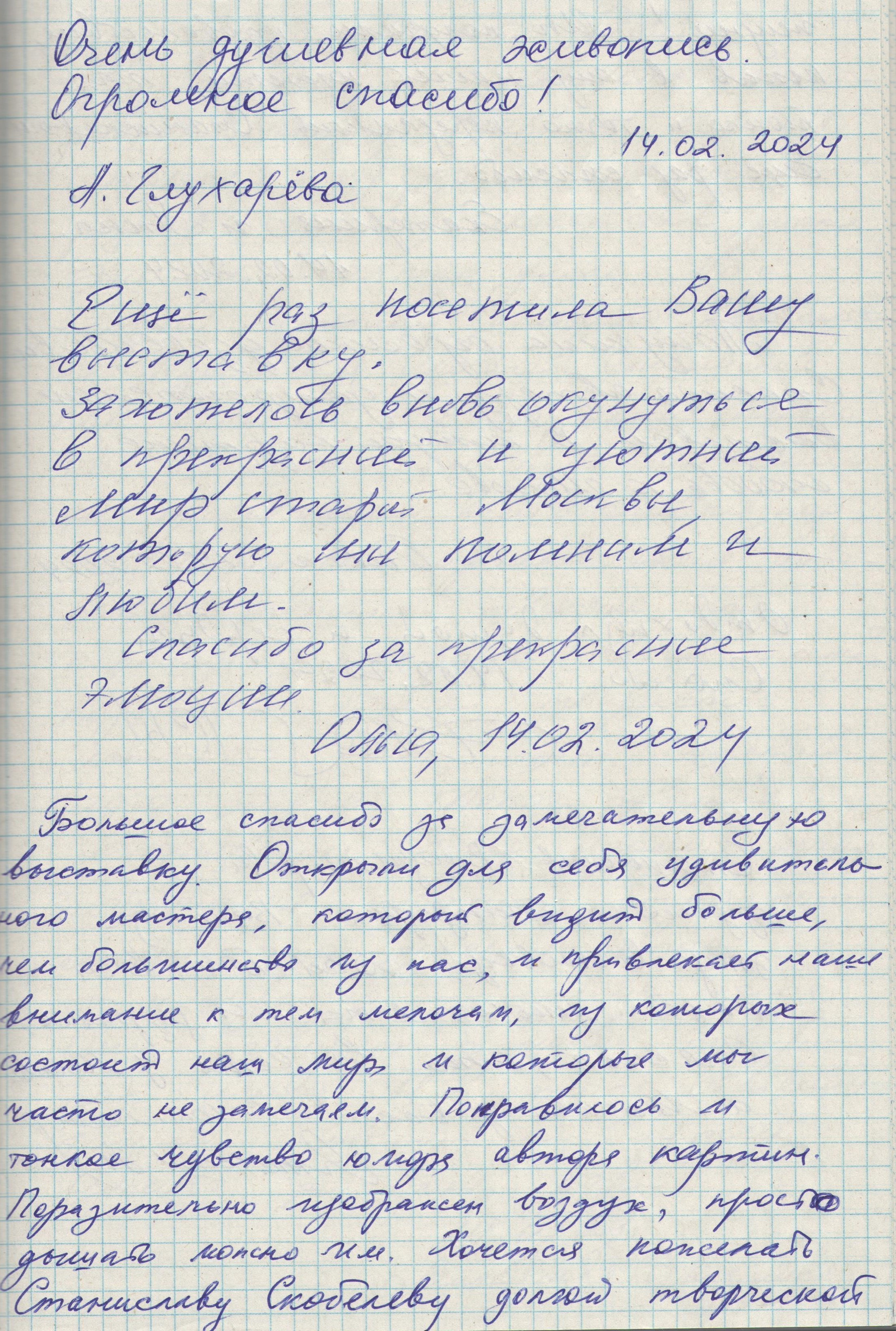 Персональная выставка 19.01-25.02.2024. Картинная галерея пейзажей Москвы от художника Станислава Скобелева