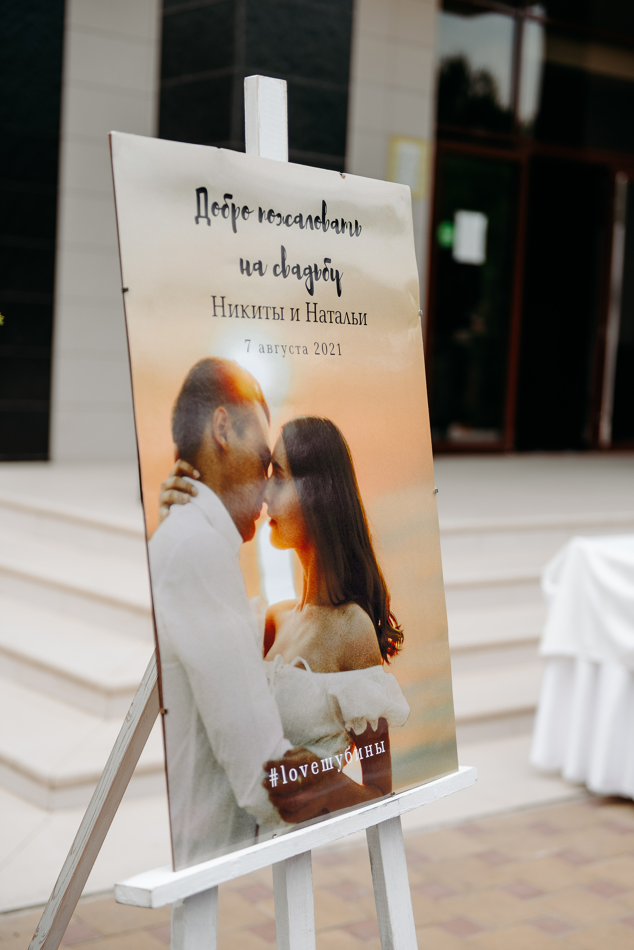 Анонс свадьбы Никиты и Наташи. Фотограф Анастасия Вега Ростов-на-Дону