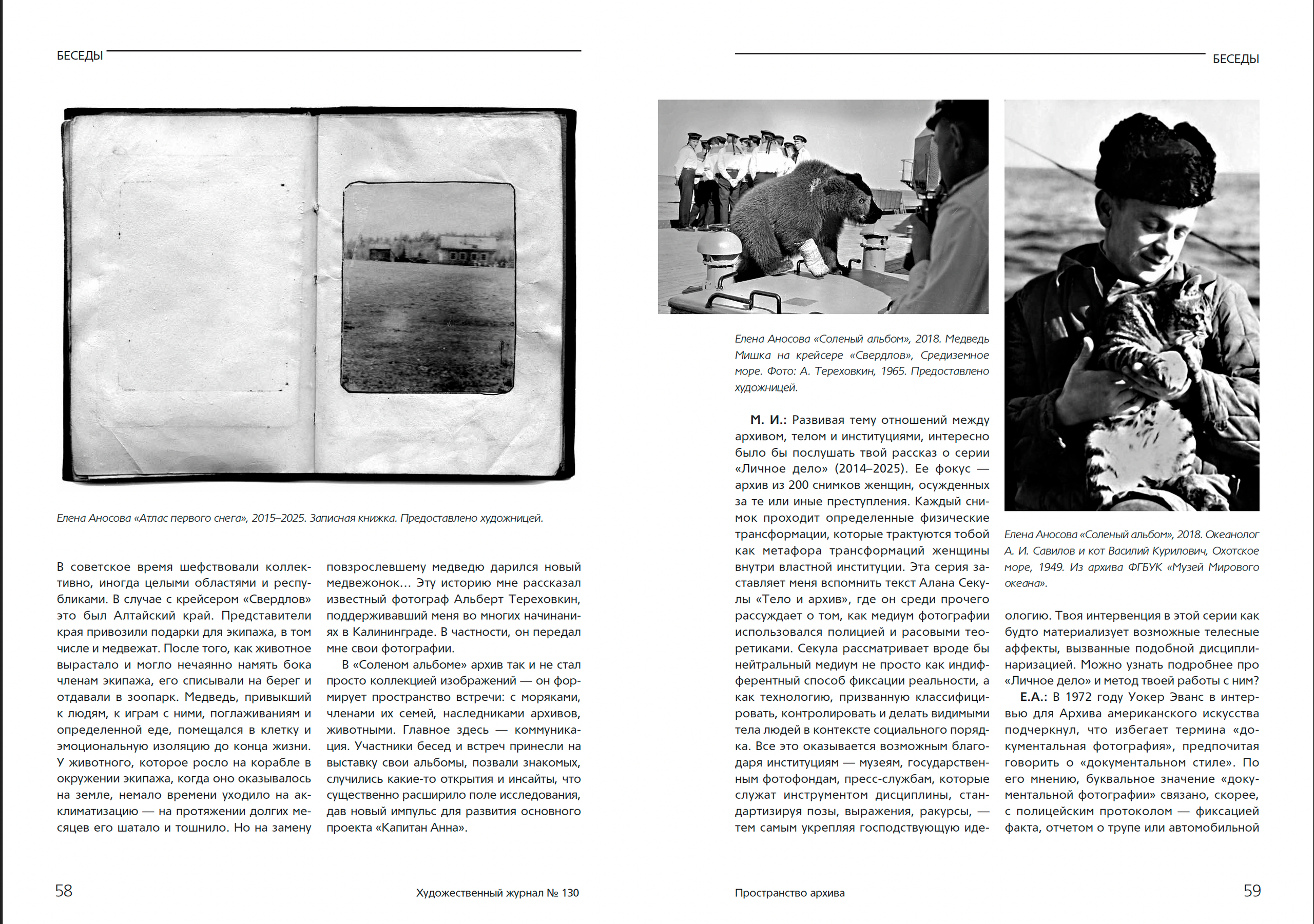 Беседа с Еленой Аносовой в «Художественном журнале». Елена Аносова — художница и исследовательница, куратор и лектор