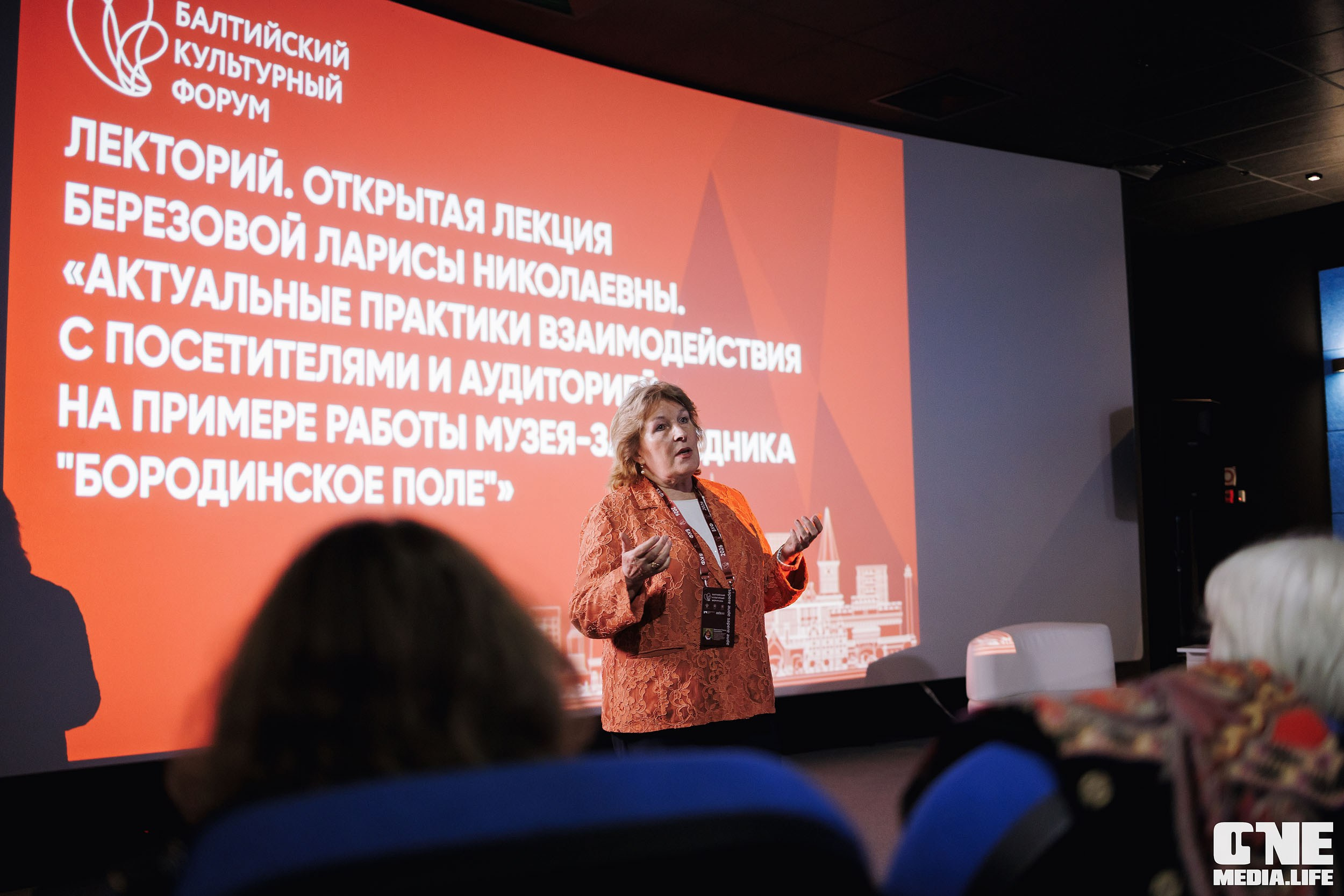 Балтийский Культурный Форум 2026. One Media Life: фоторепортажи, фотоотчеты с мероприятий и заведений
