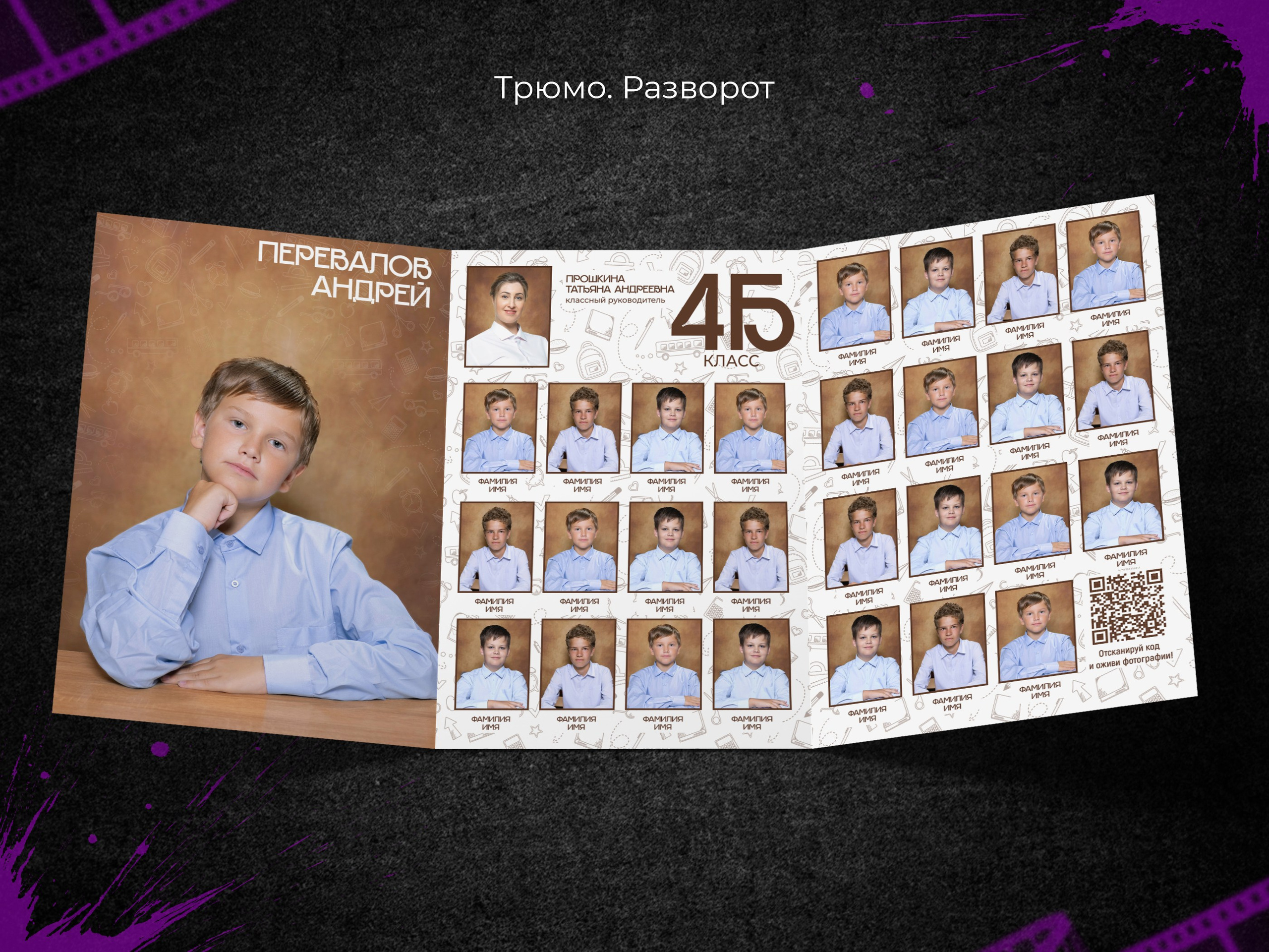 Брауни. Начальная школа. Выпускные фотоальбомы в Пензе