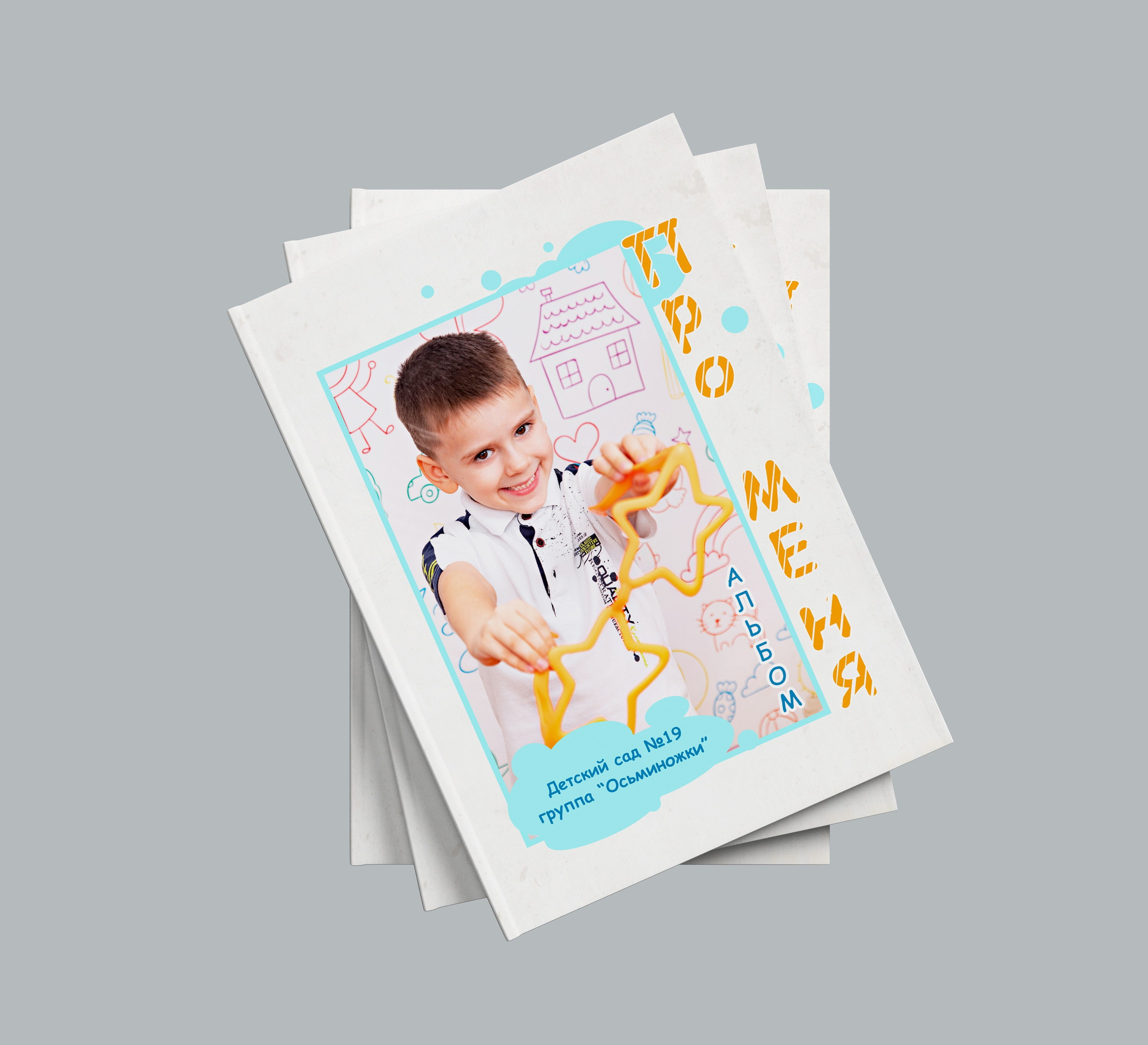 Детский сад. Выпускные альбомы в Красноярске. Студия Колибри