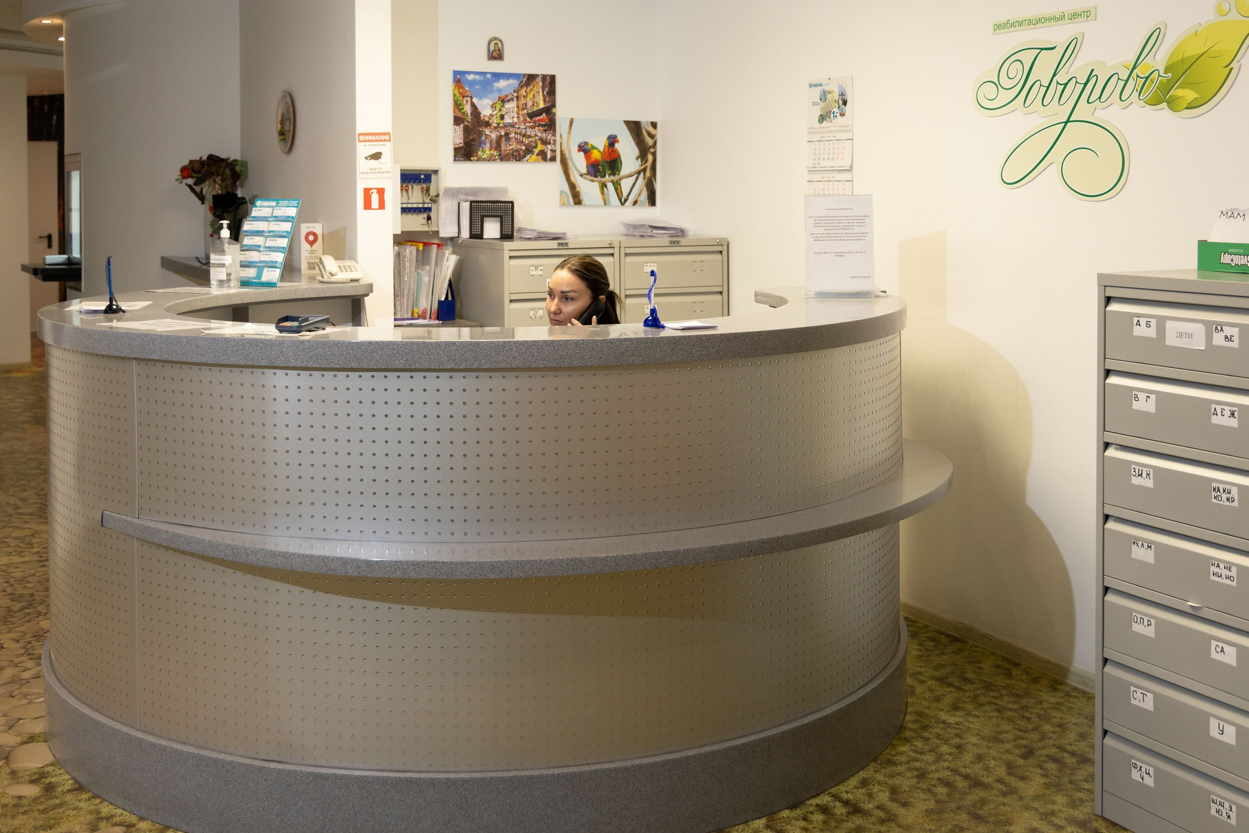 Реабилитационный центр «Говорово»