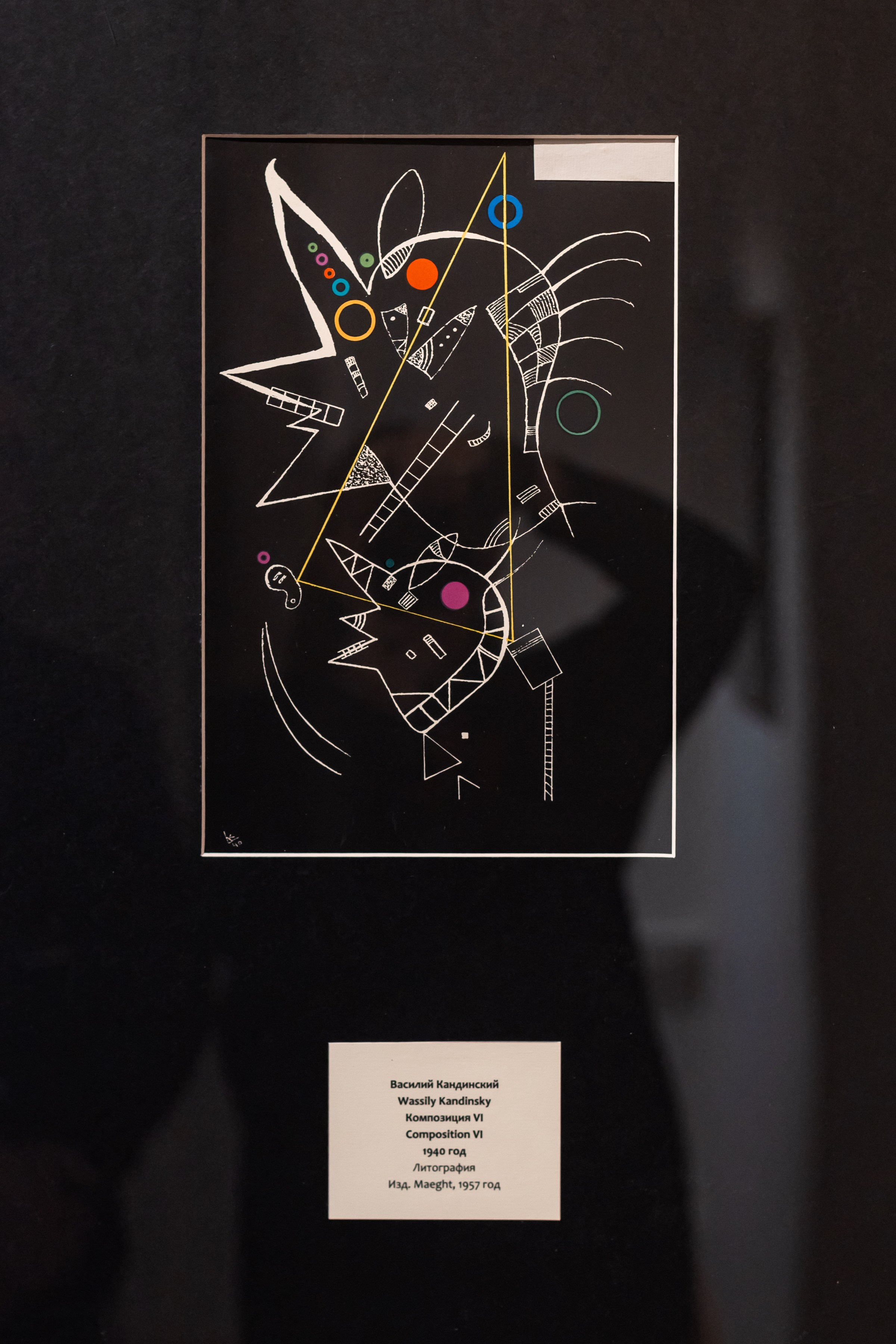 Василий Кандинский. Цветозвуки. Фотограф в Красноярске Оксана Корчагина