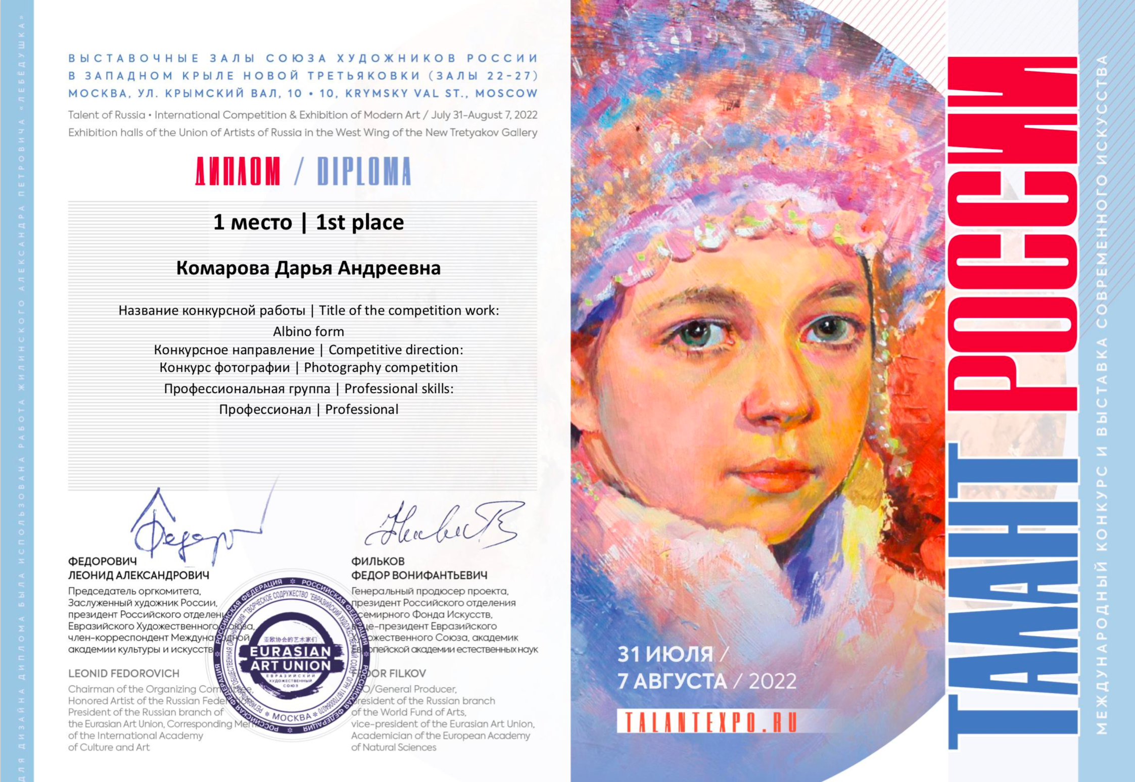 Достижения. Фотограф в Екатеринбурге Дарья Комарова