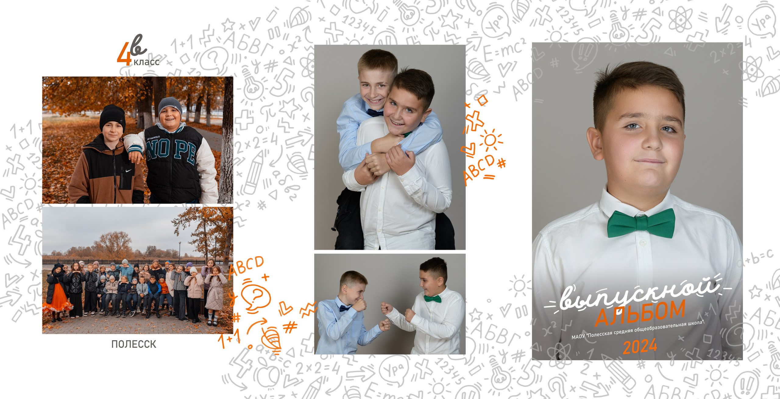 Школьные альбомы. Фотограф Екатерина Черноуцкая