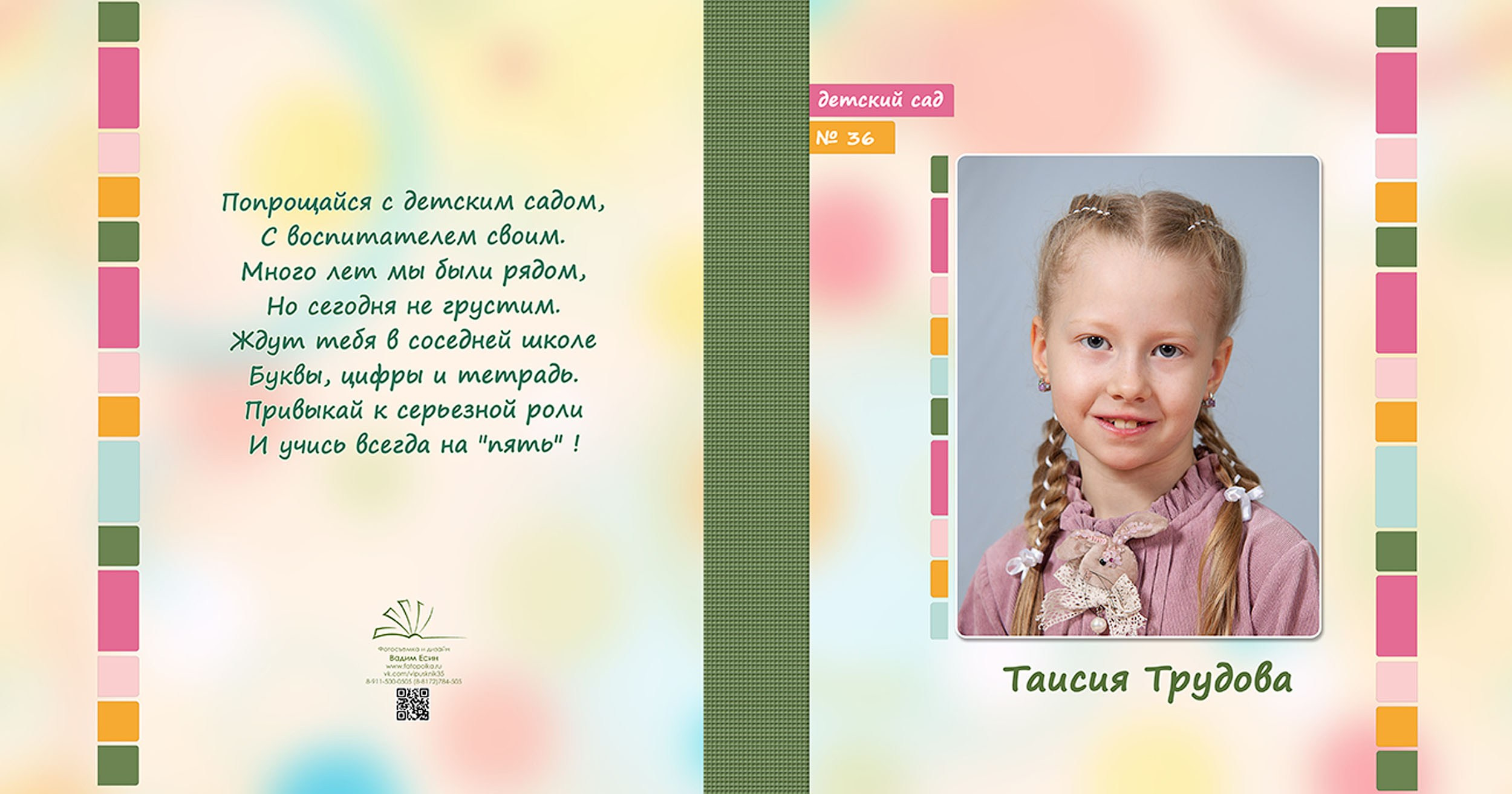 Выпускная фотокнига для выпускников детского сада в Вологде