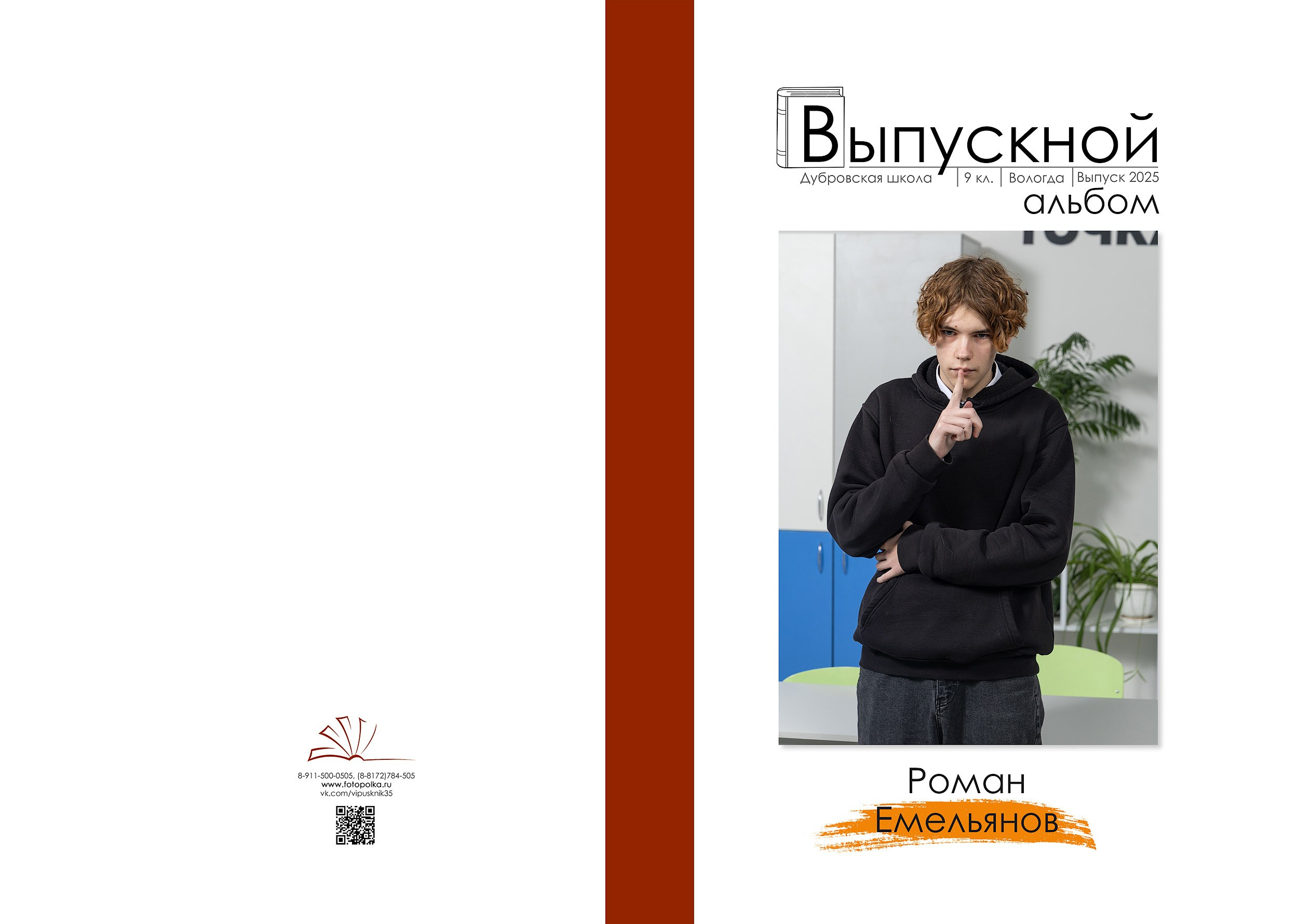 Выпуск 2025 | Дубровская школа 9 кл