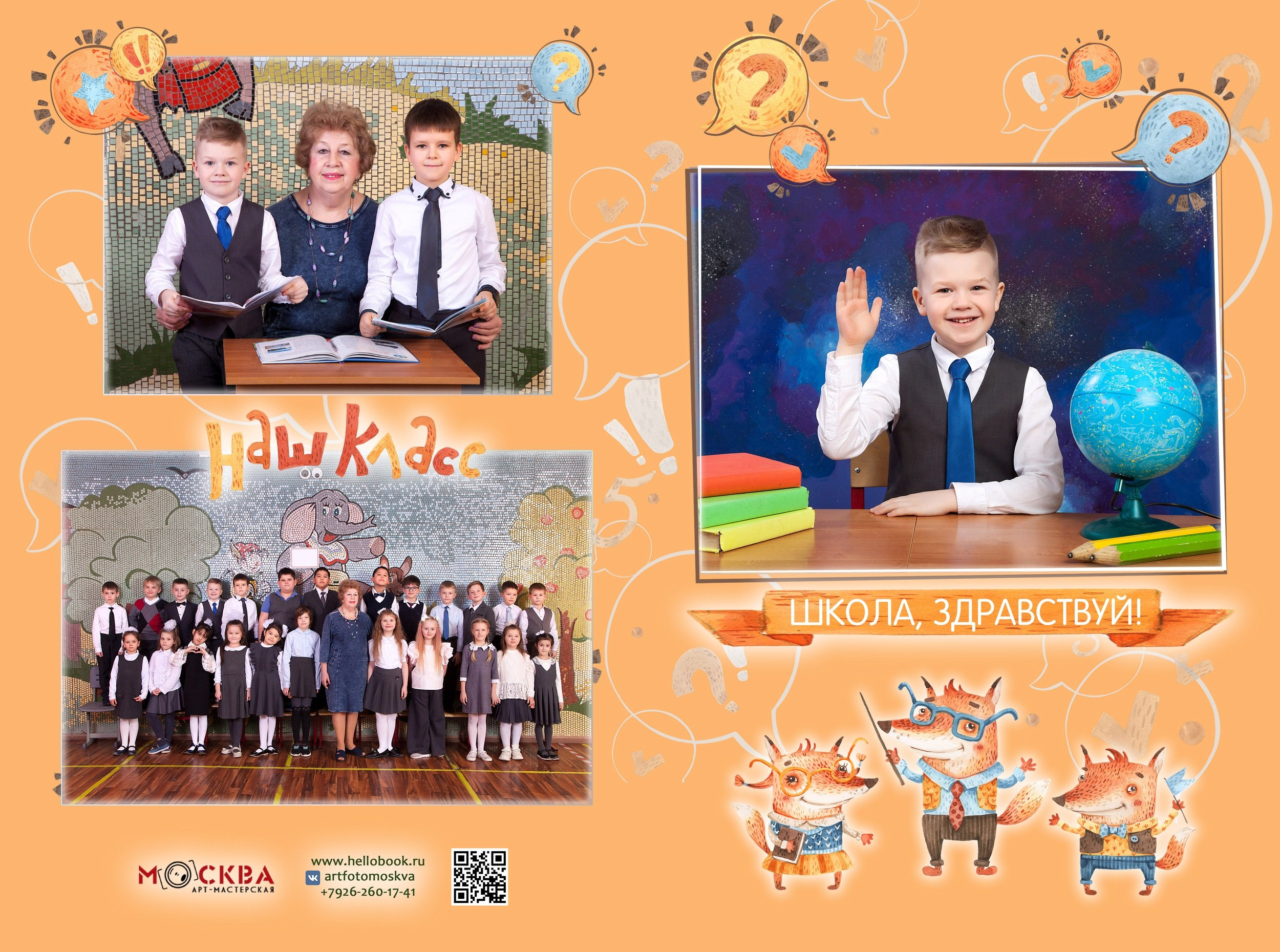 Дизайн. Началка. Умники лисички. Выпускные альбомы в Москве и Подмосковье