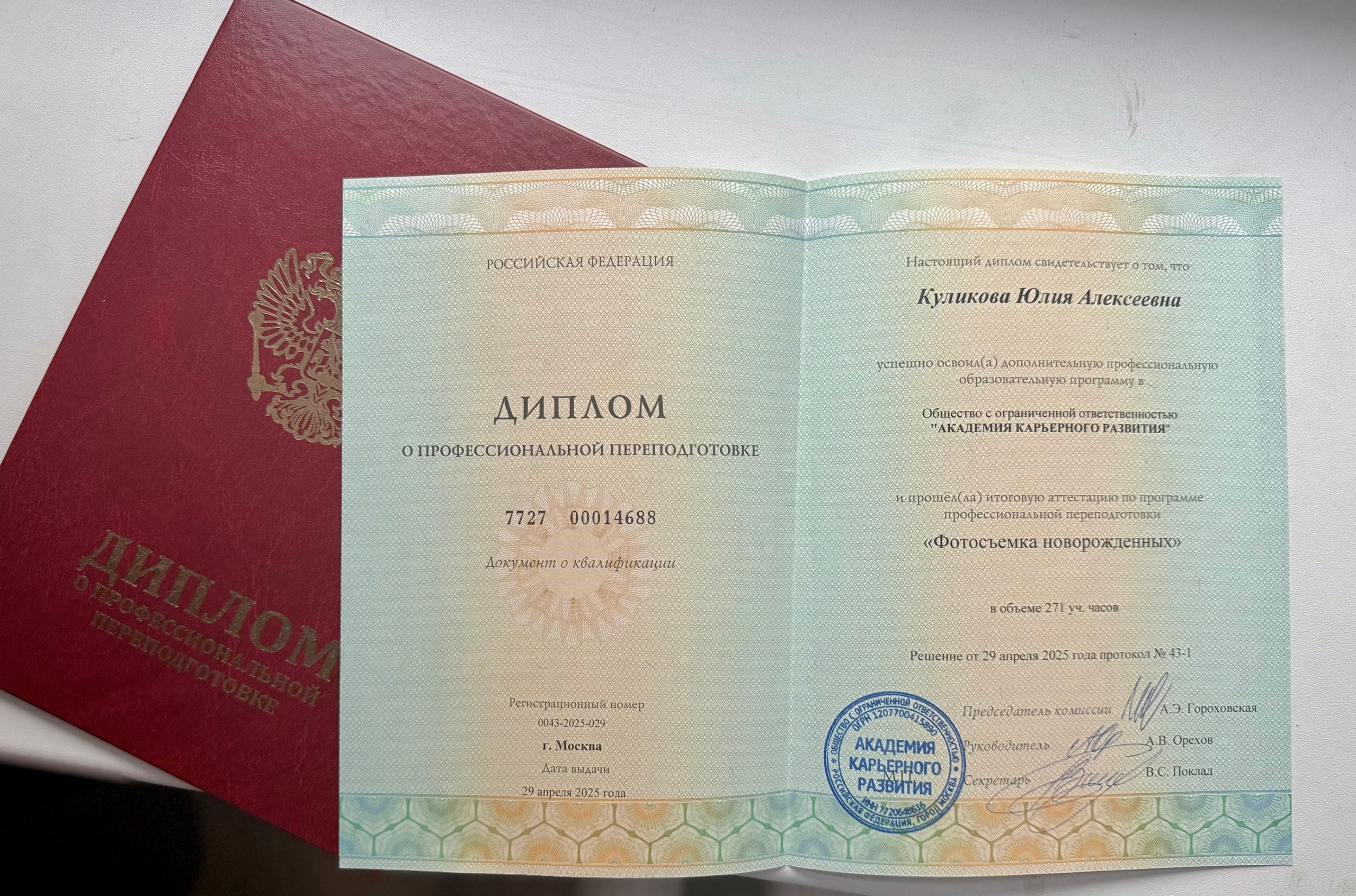 Фотограф новорожденных в Красногорске Юлия Куликова