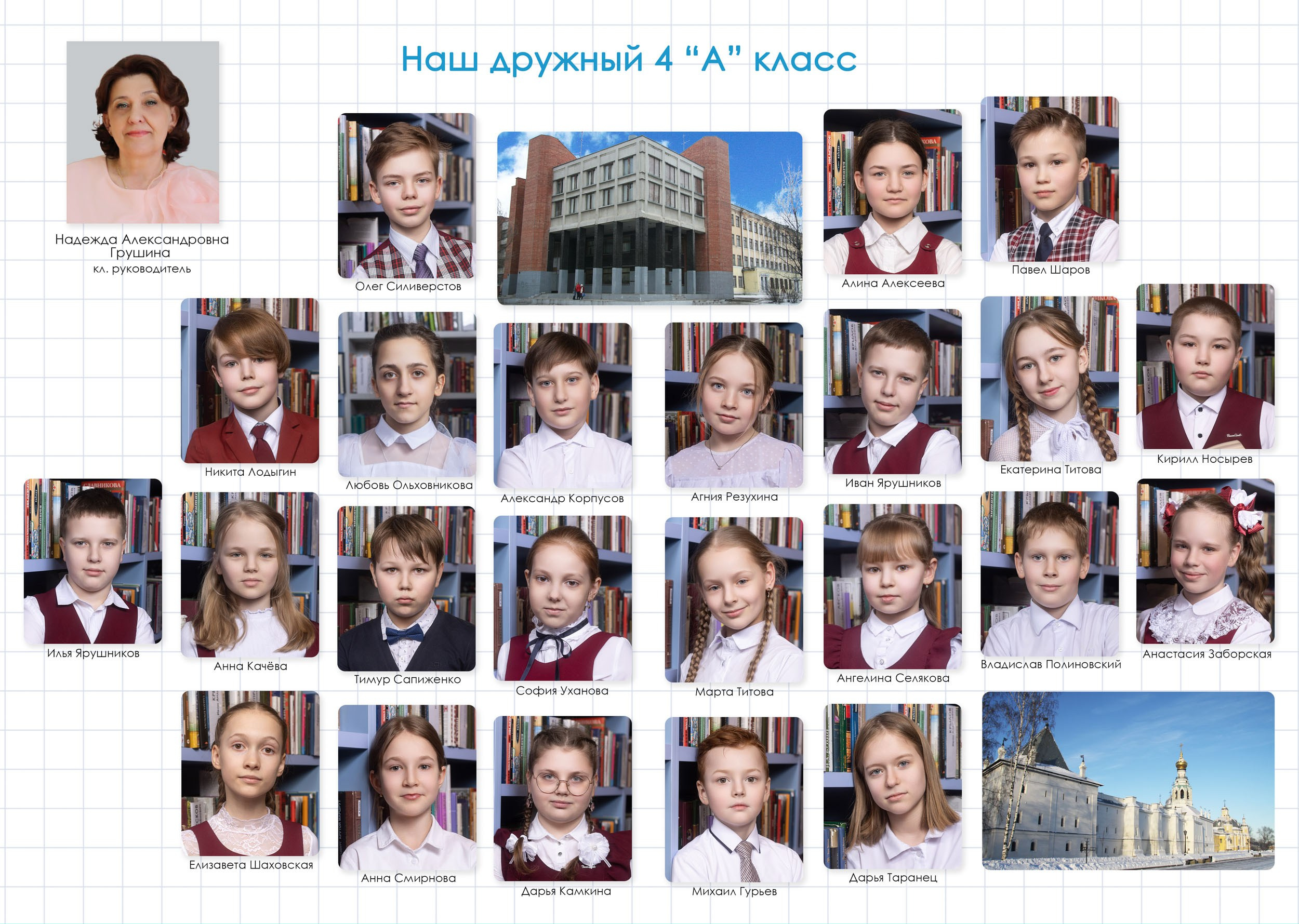 2023-24 ШК-8 4-А «Планшет+»