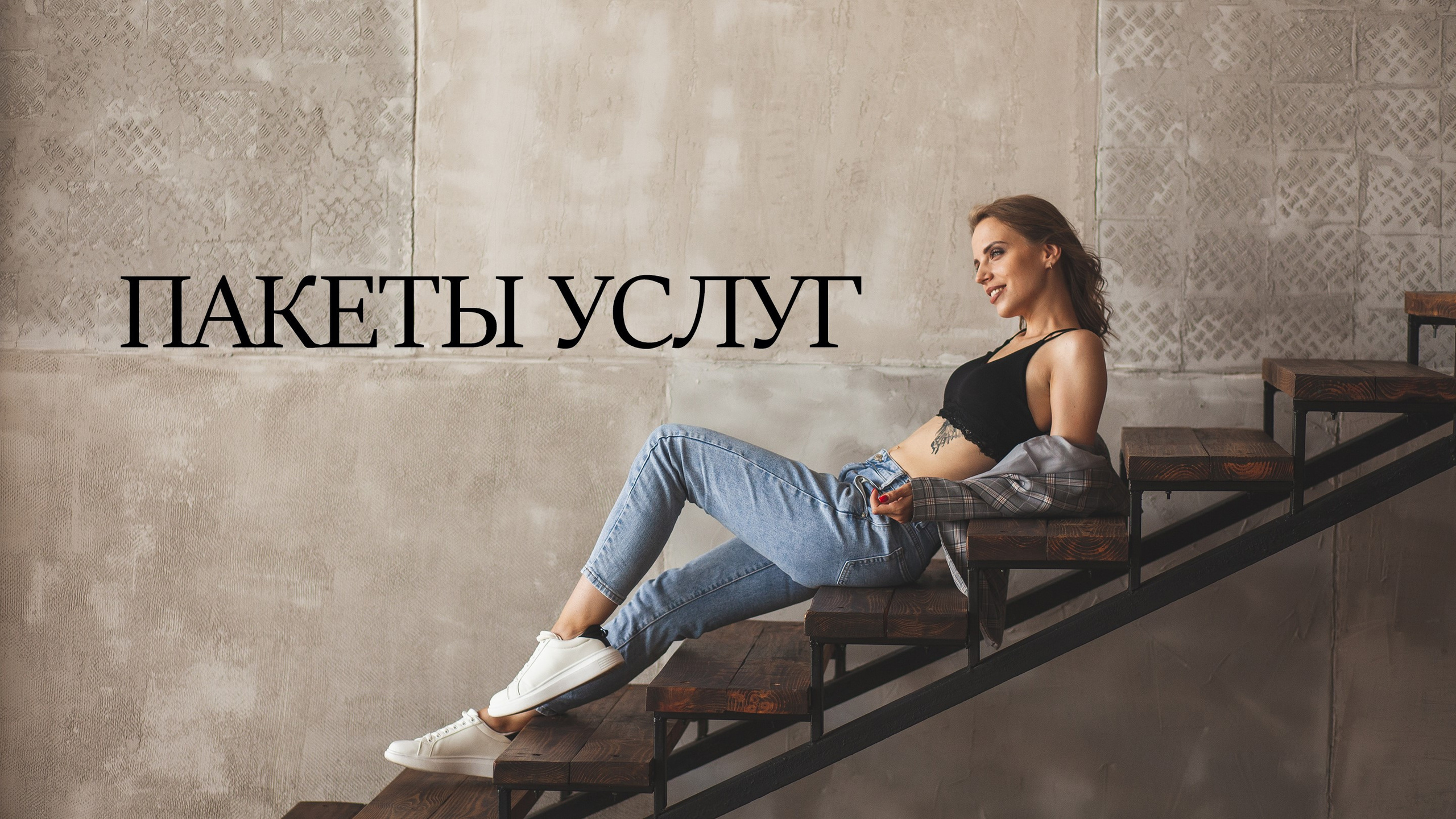 Услуги. Фотограф в Калининграде Баскакова Юлия