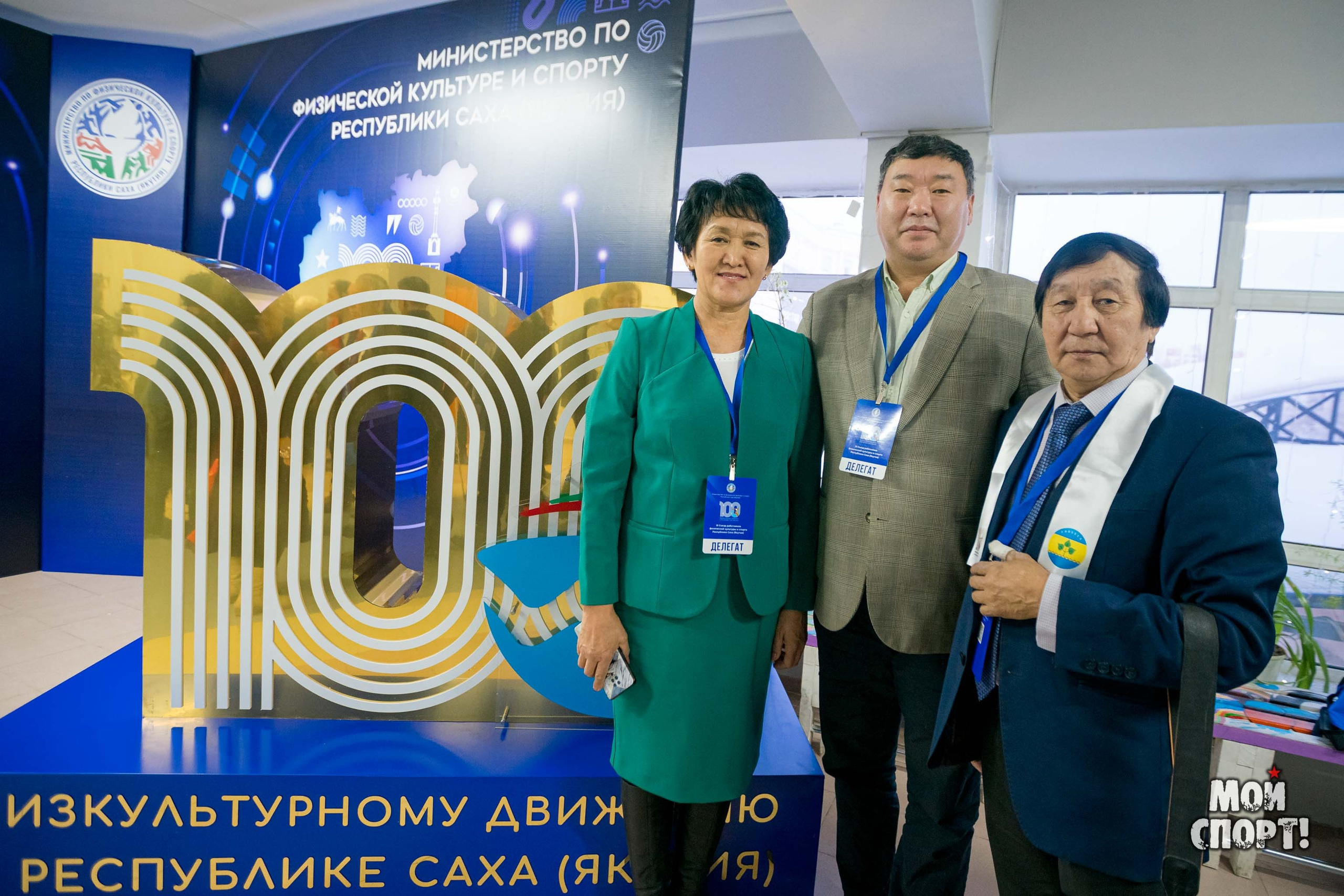 III Съезд работников физической культуры и спорта РС (Я). Студия «Мой Спорт!» — все о спорте в Якутии