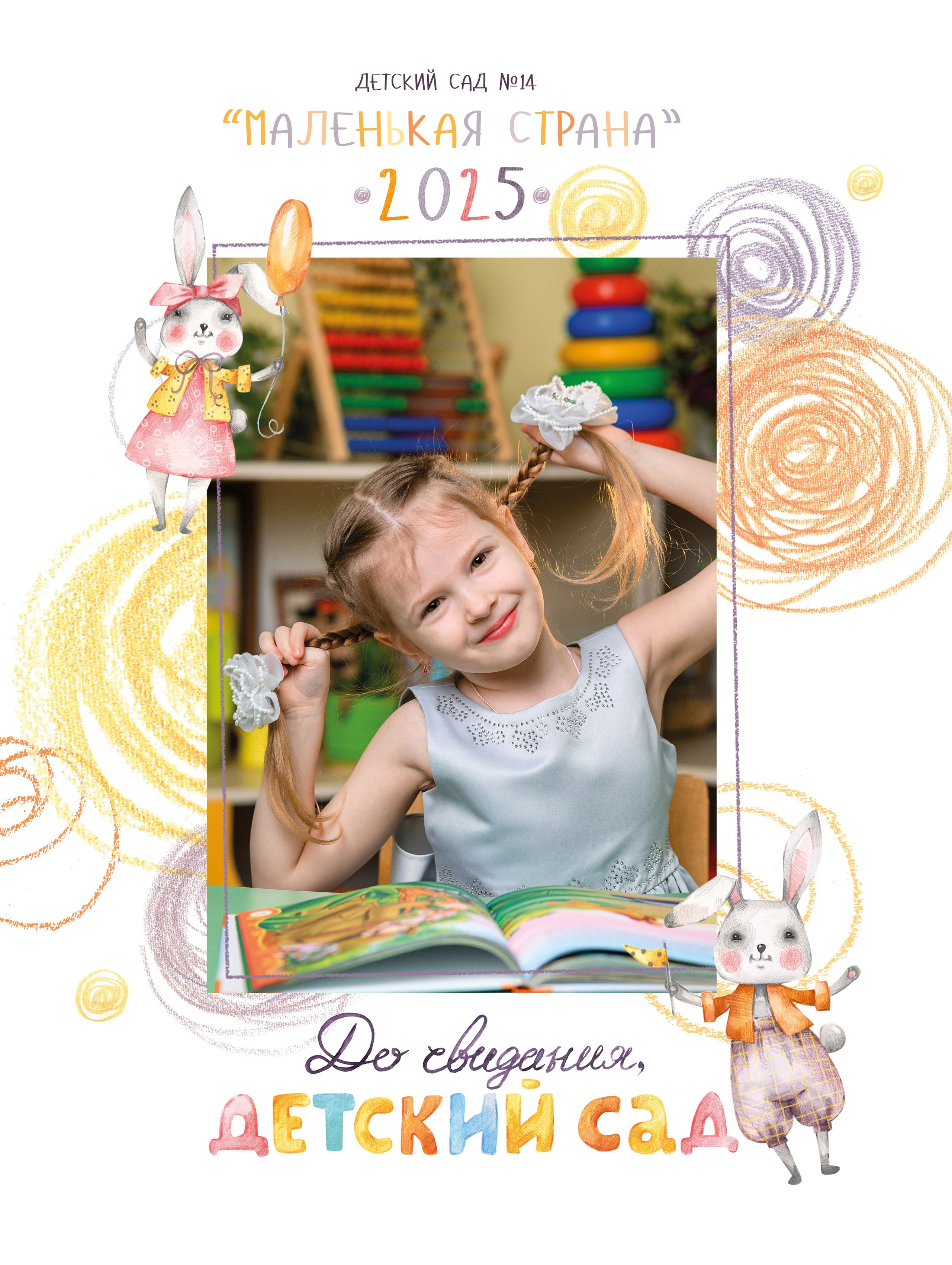 Детский сад. Семейный, детский и newborn фотограф в г. Дмитров Марина Русакевич