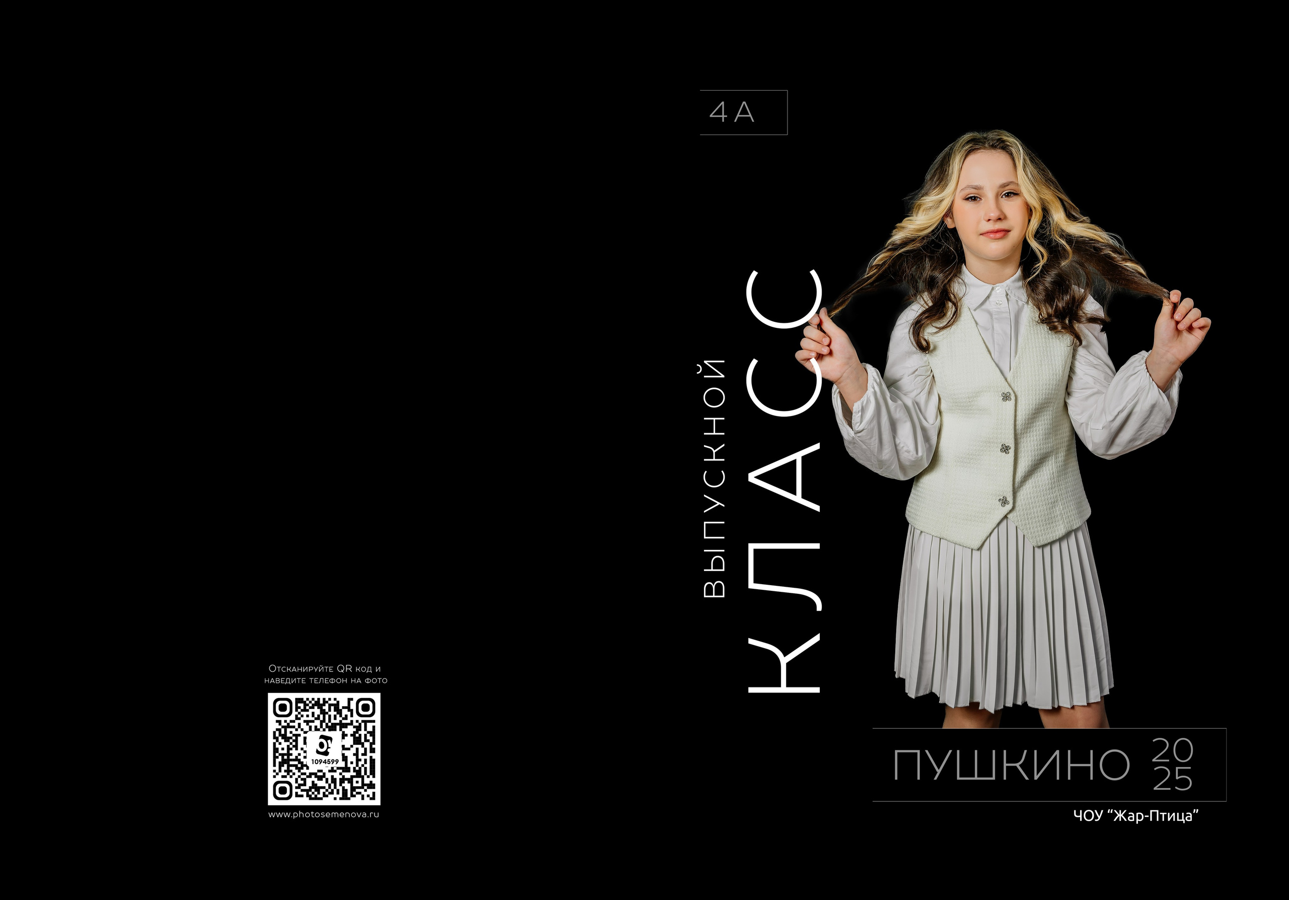 Выпускные альбомы с дополненной реальностью. Семейный и свадебный фотограф Семенова Инна