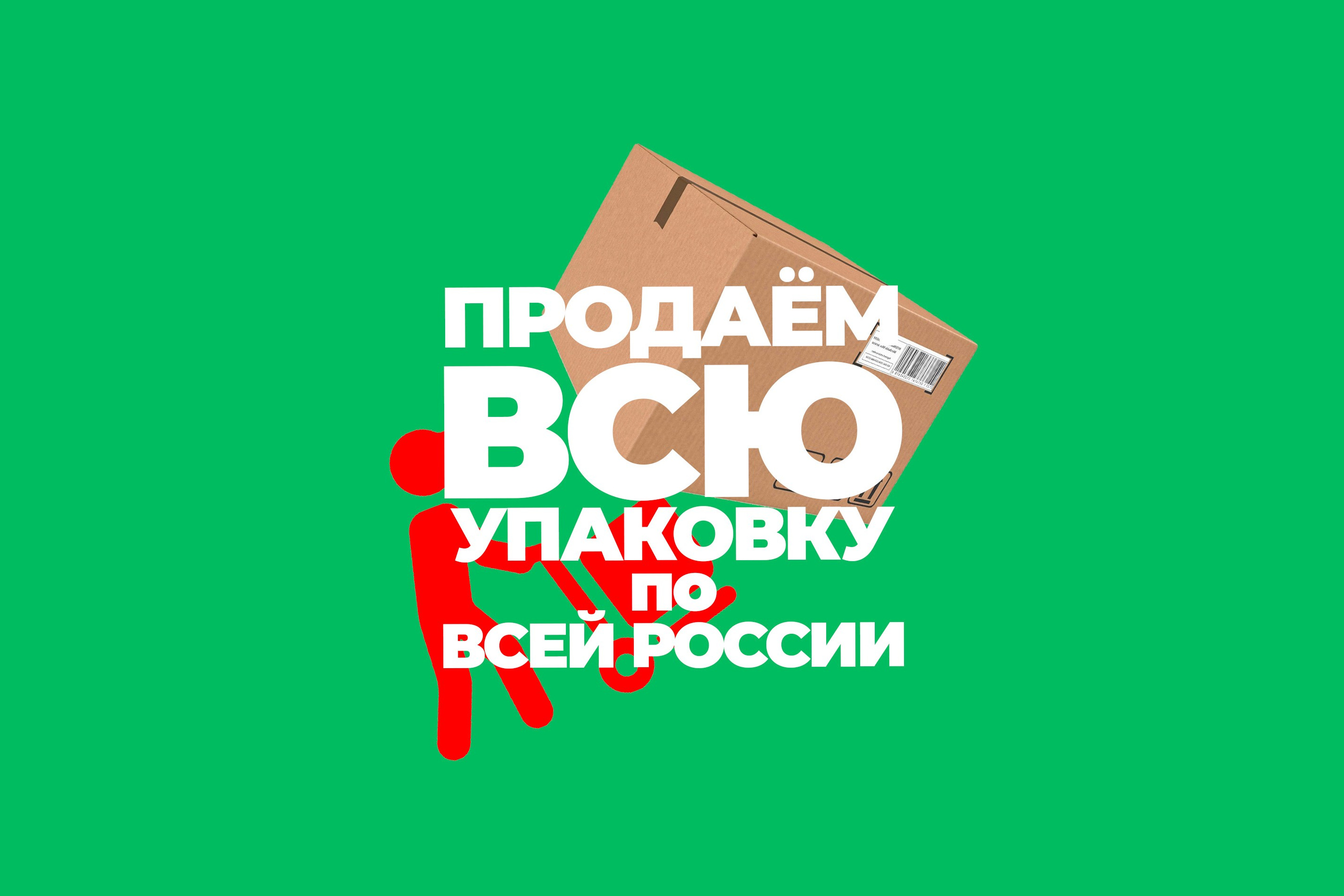 По России. ВСЯ УПАКОВКА Арзамас с 1999 года