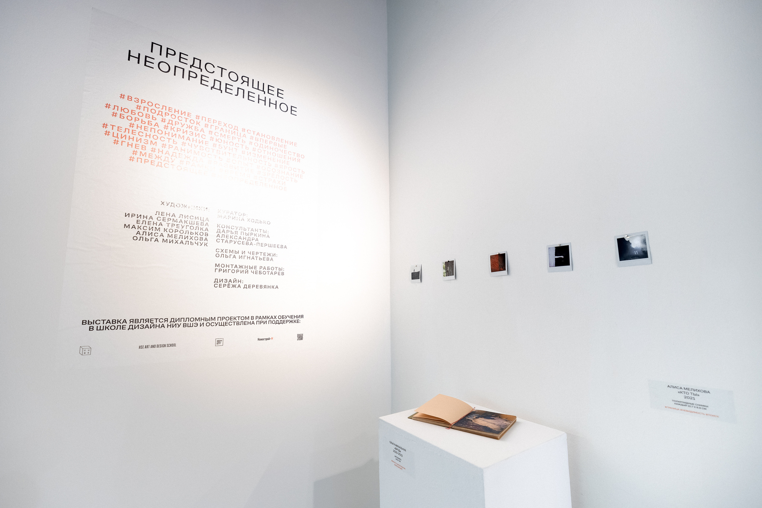 “The HARD” photobook in the Cube.Moscow gallery on Tverskaya street. Olga Mikhalchuk, visual artist