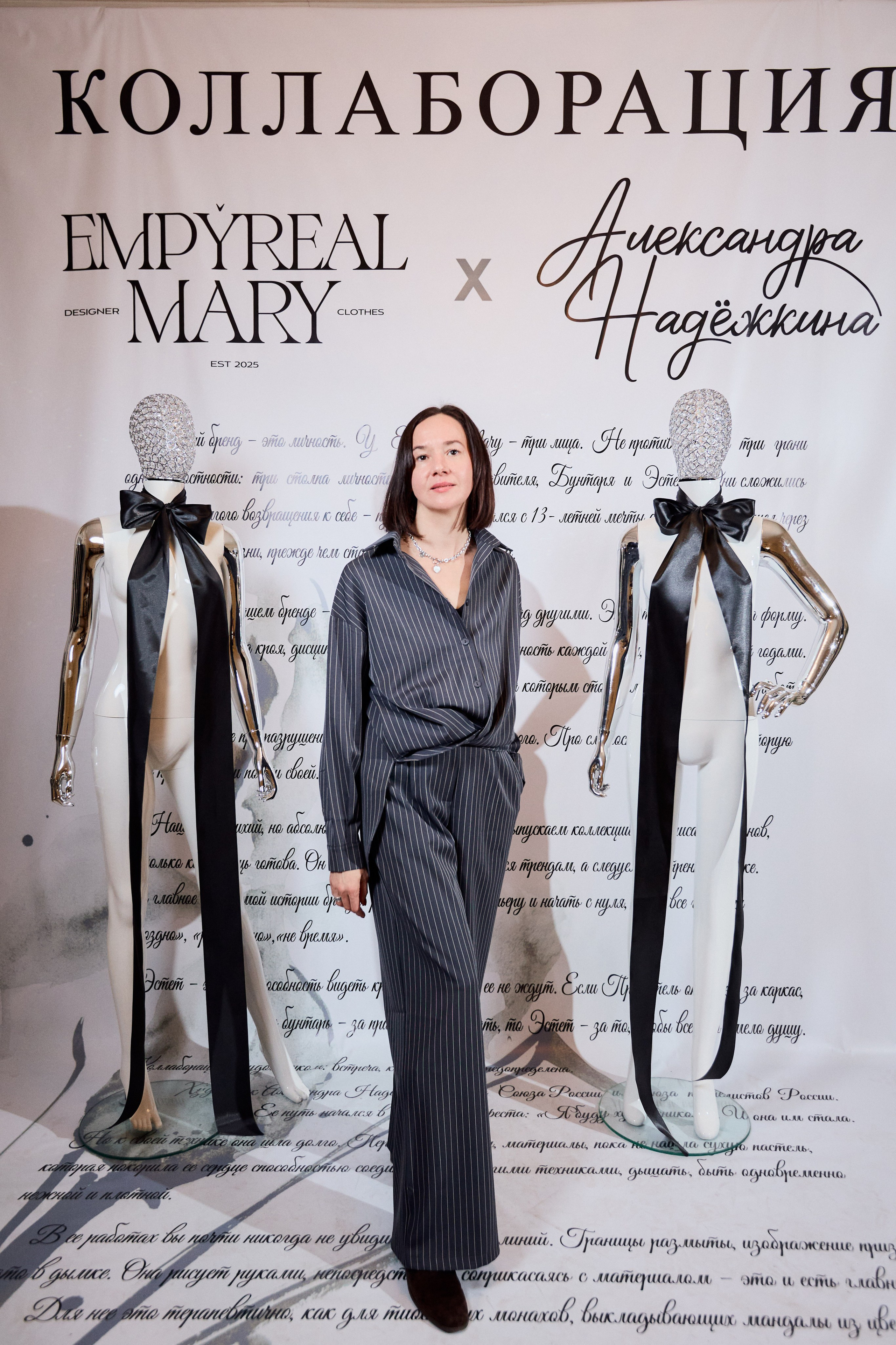 Рождение кода роскоши: коллаборация Empyreal Mary и Александры Надёжкиной. СВОИ. ФОТООТЧЕТЫ-СОБЫТИЯ-МЕСТА