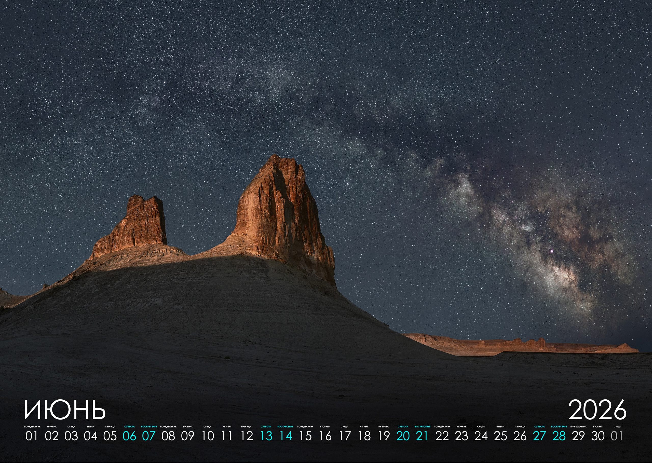Ночной календарь 2026. Фотограф Константин Шамин
