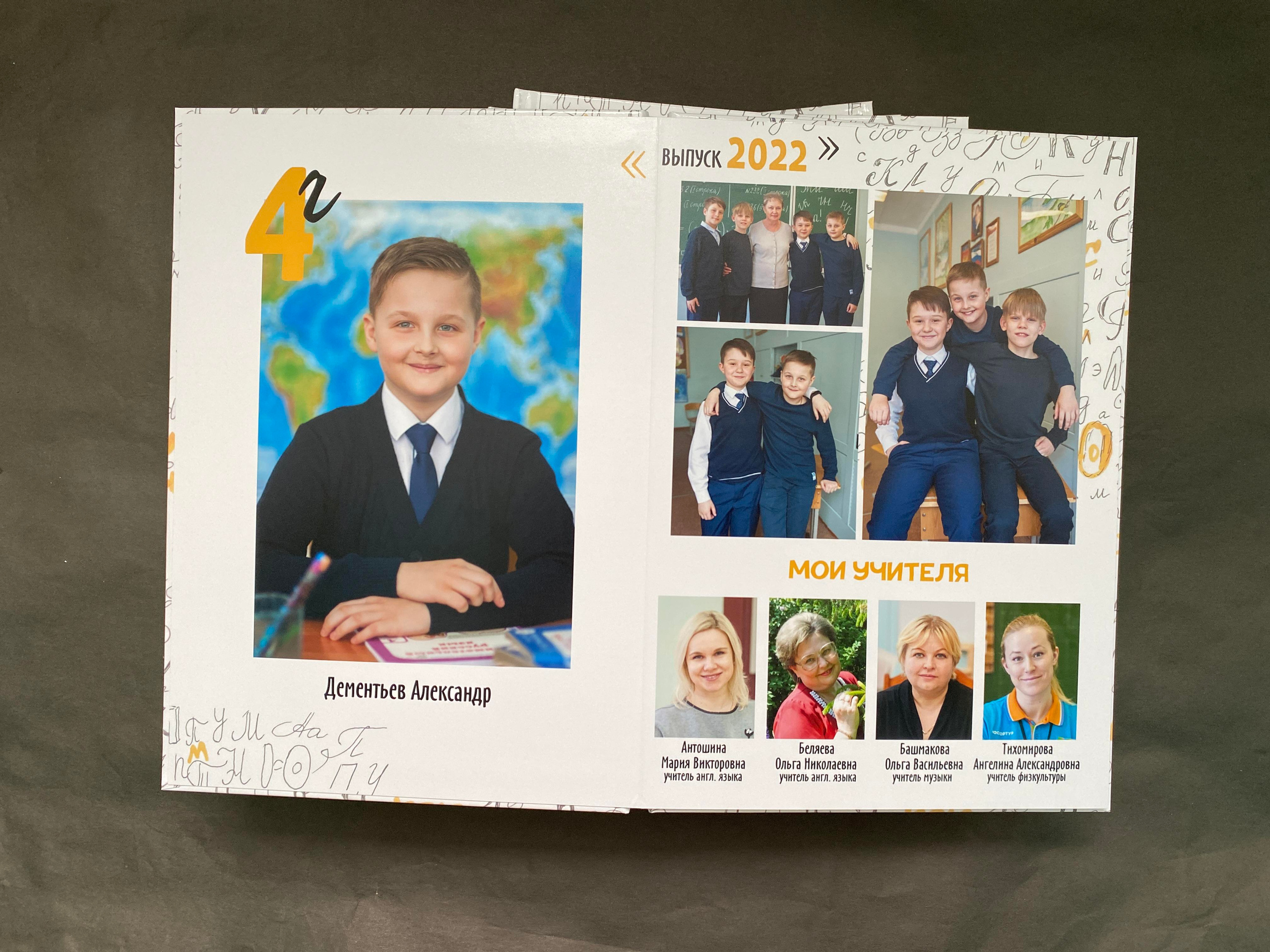 Мини-2(началка). Выпускной альбом Чехов, Подольск, Москва