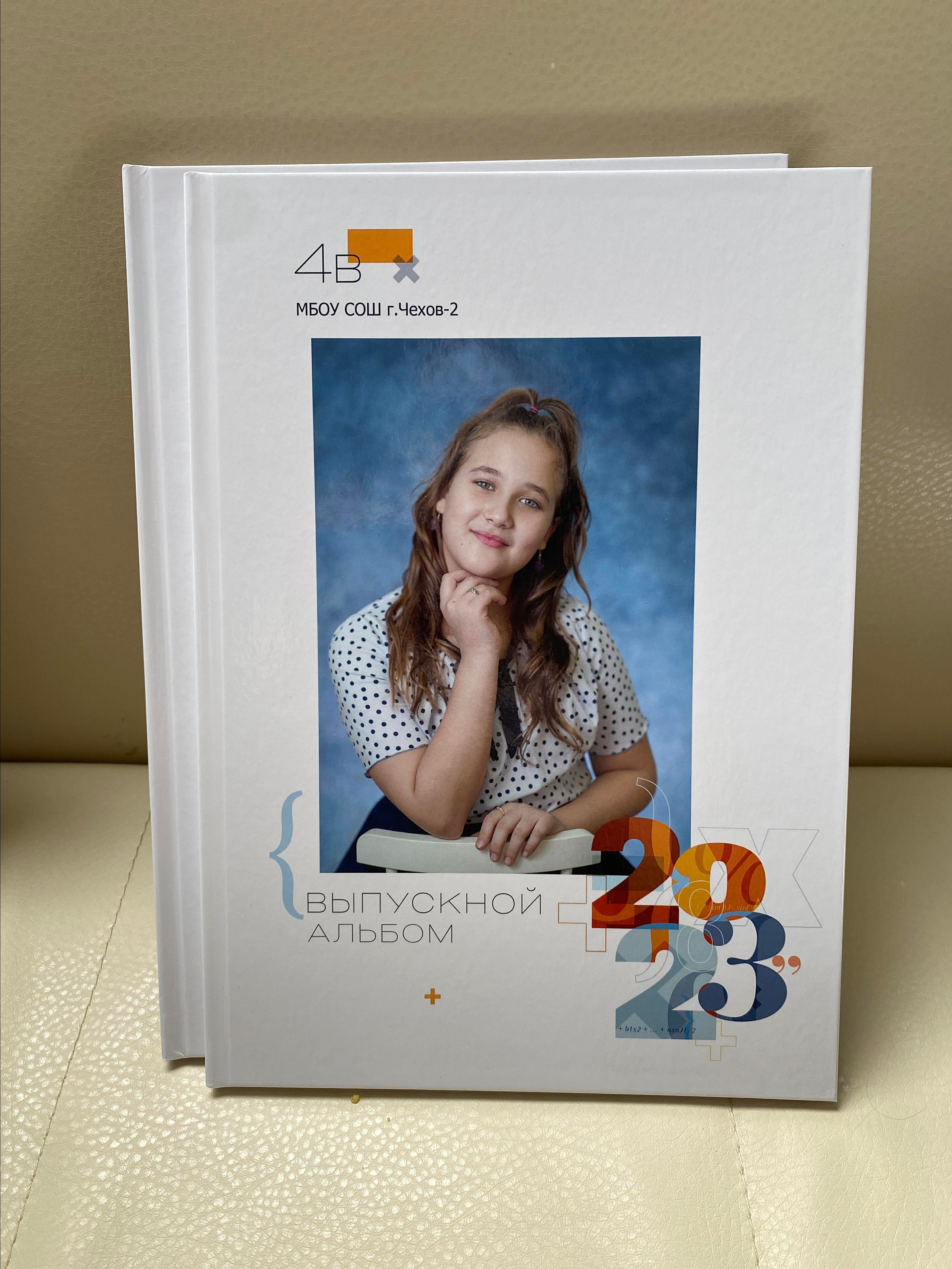 Мини-2(началка). Выпускной альбом Чехов, Подольск, Москва