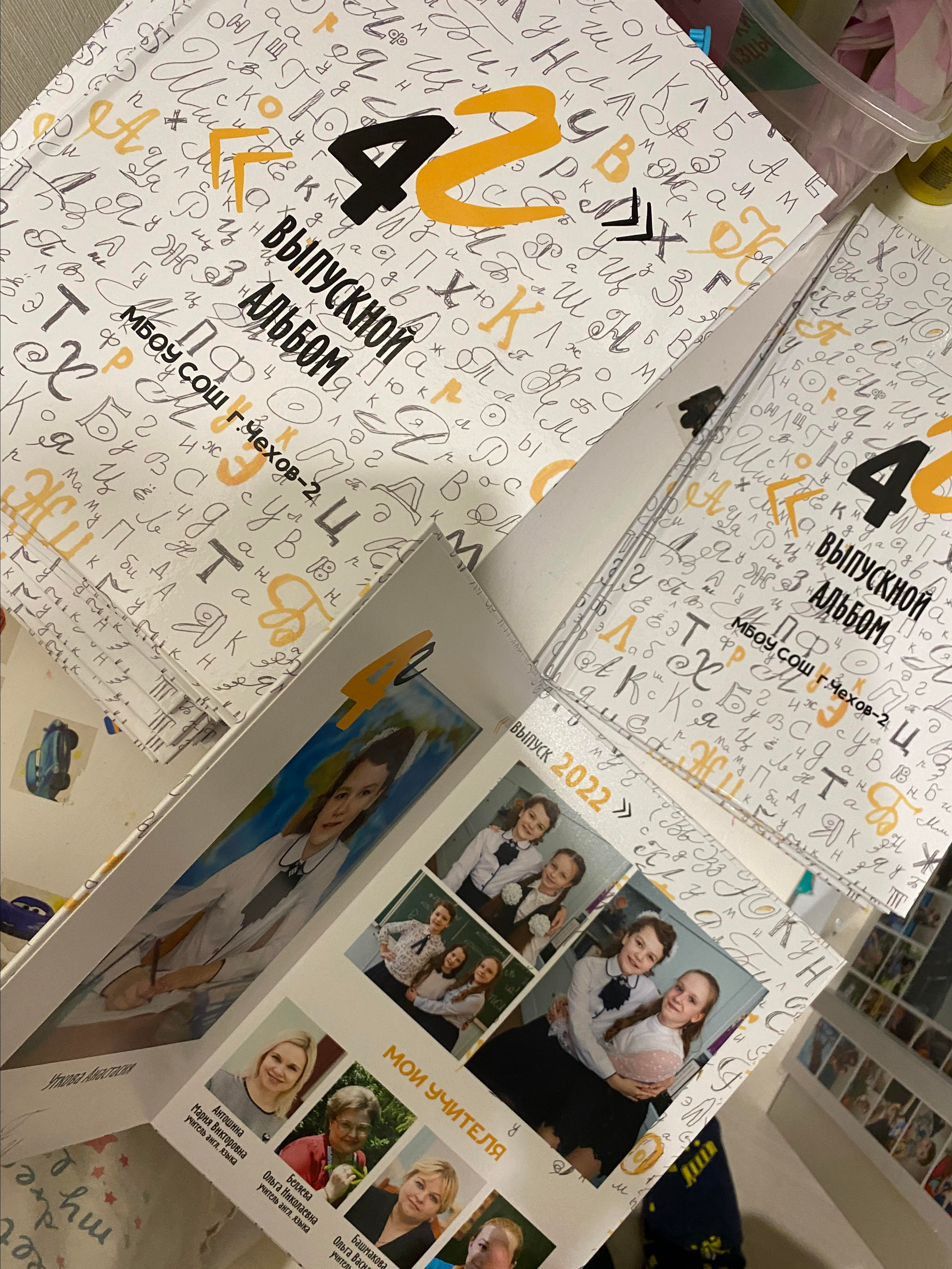 Мини-2(началка). Выпускной альбом Чехов, Подольск, Москва