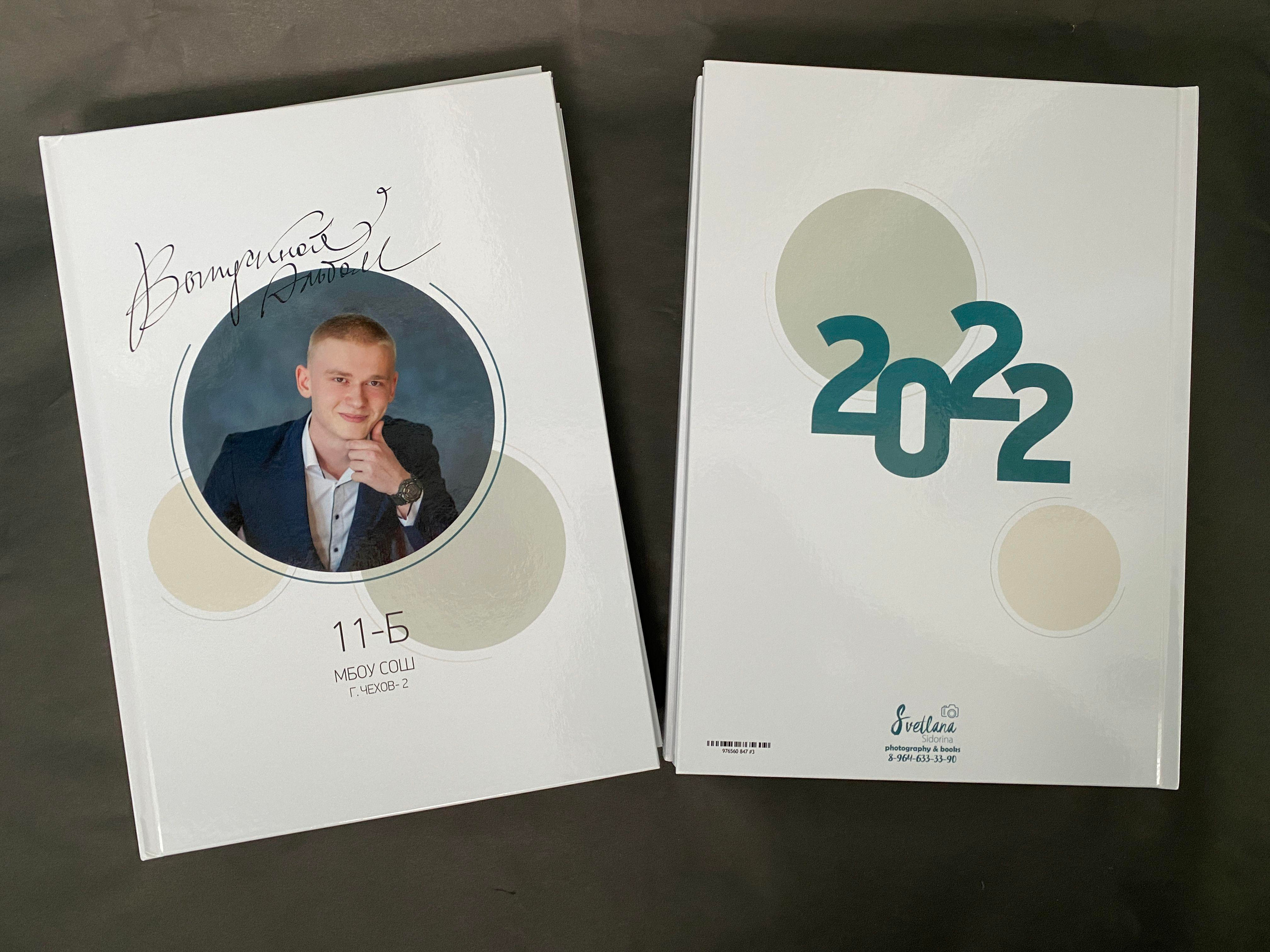 Мини2 (старшая). Выпускной альбом Чехов, Подольск, Москва