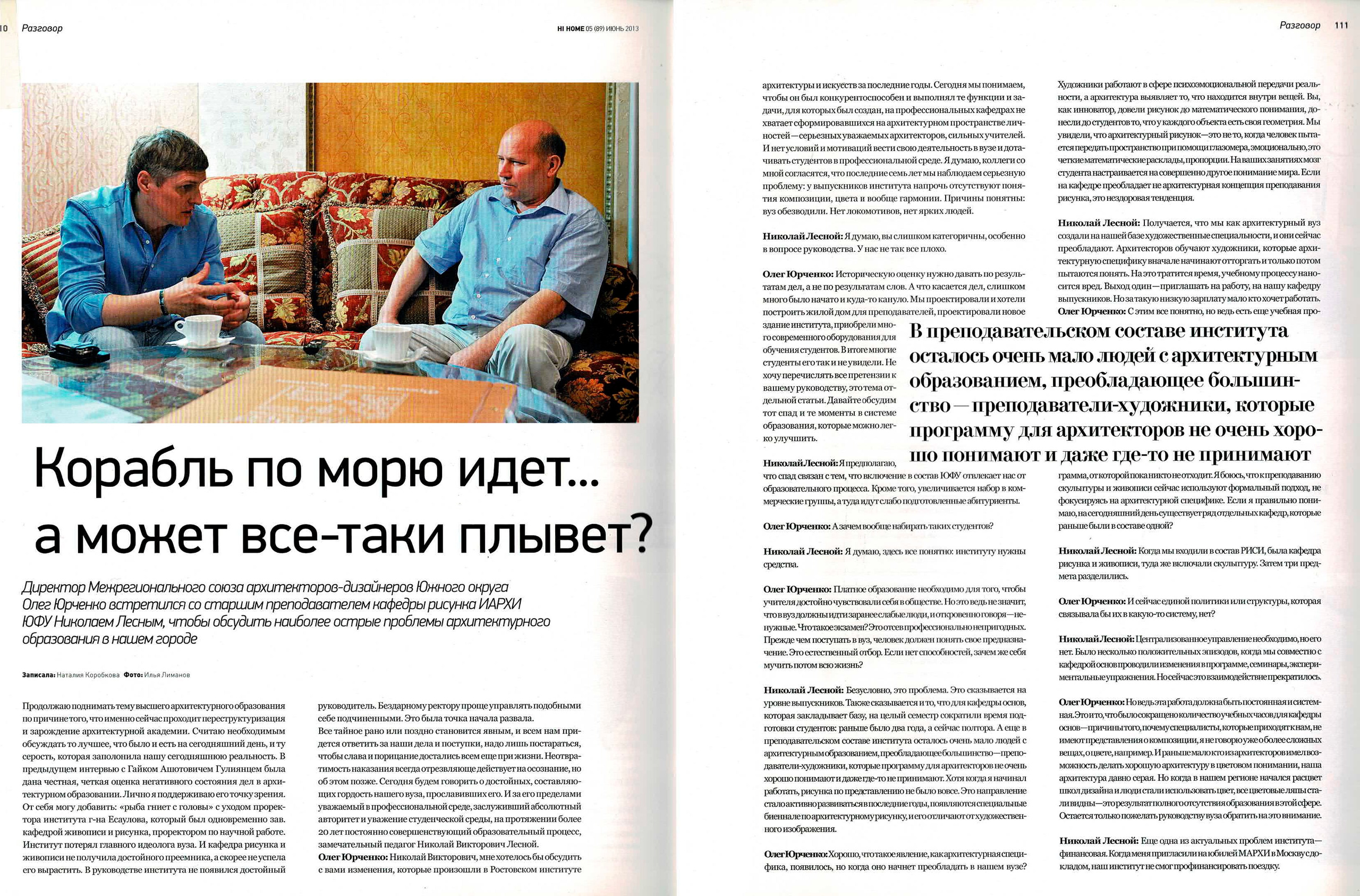 История компании «Дека-Арт» • Архитектор Юрченко Олег Анатольевич