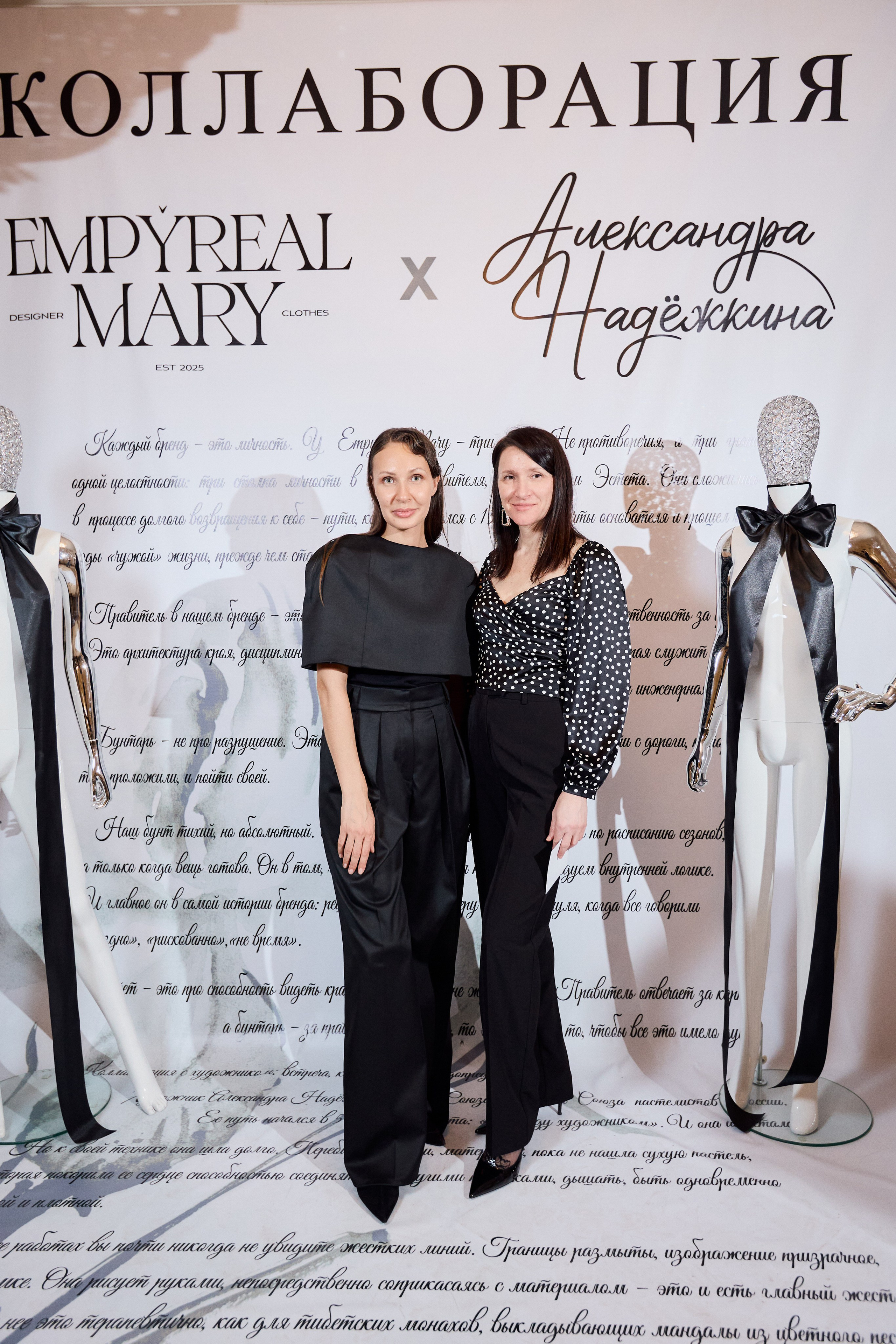 Рождение кода роскоши: коллаборация Empyreal Mary и Александры Надёжкиной. СВОИ. ФОТООТЧЕТЫ-СОБЫТИЯ-МЕСТА