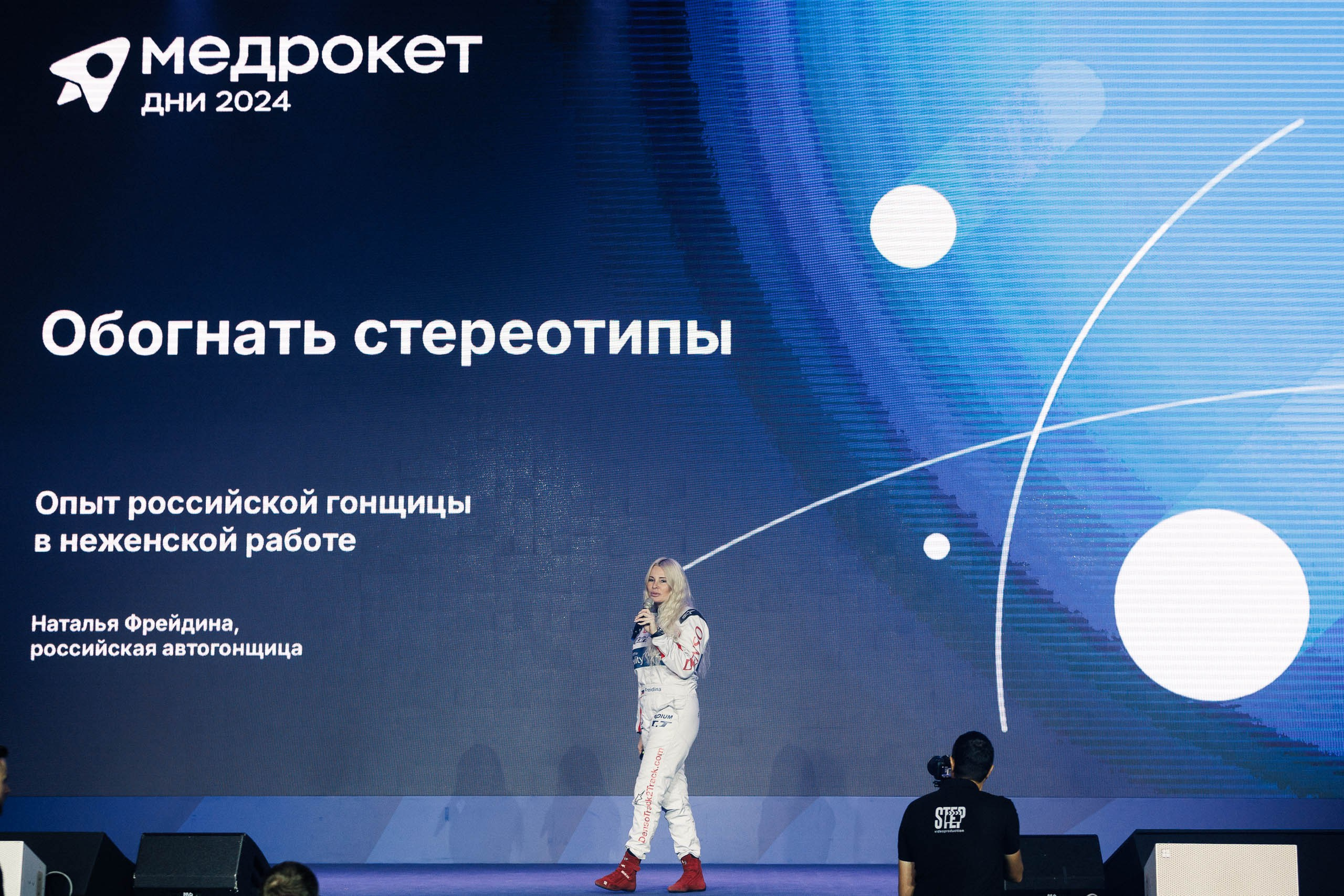 Дни Медрокет (продокторов.ру). Репортажный фотограф в Москве, Сочи и Санкт-Петербурге