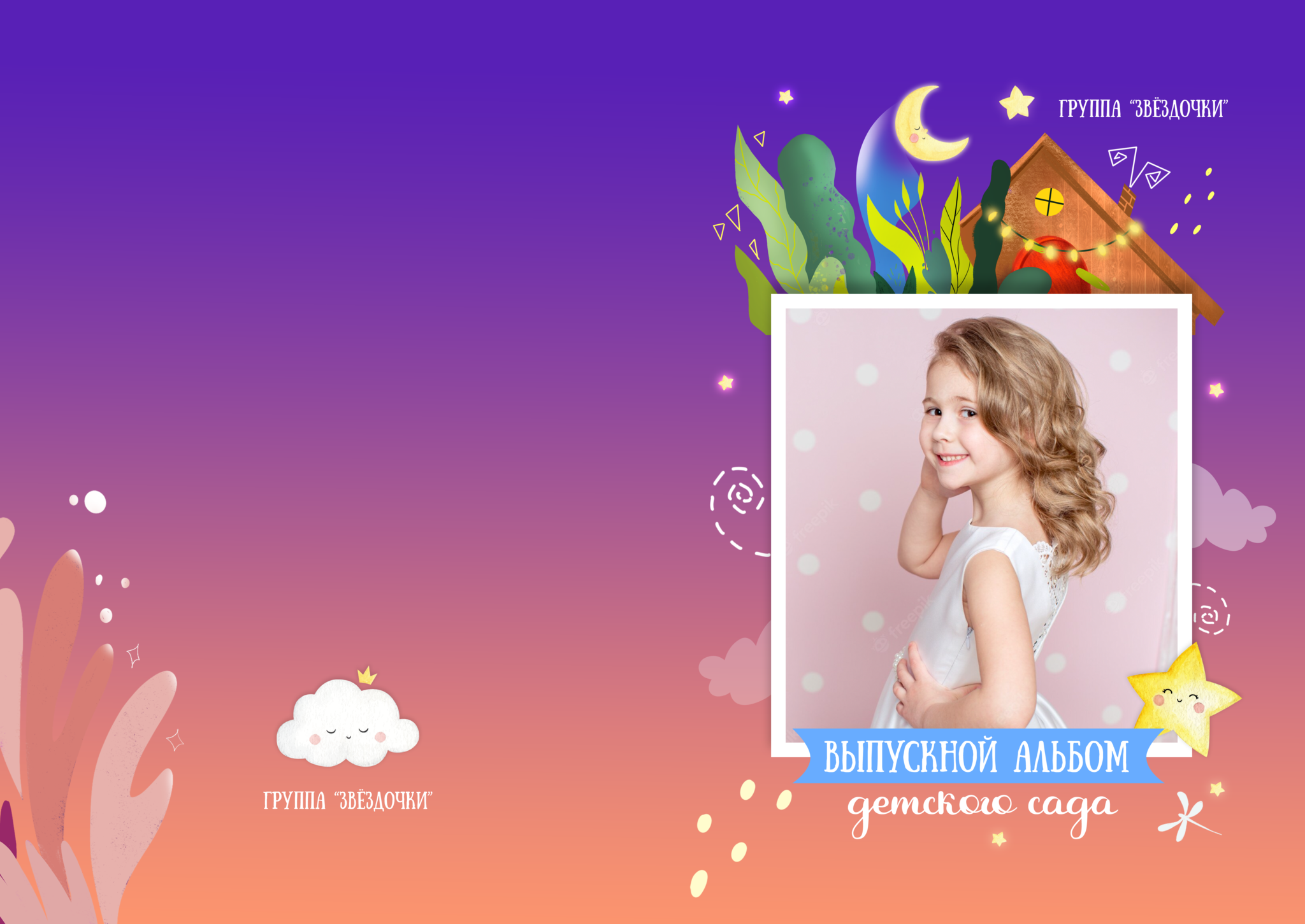 Детский сад. Свадебный и семейный фотограф/видеограф в Краснодаре Наталья Осинская