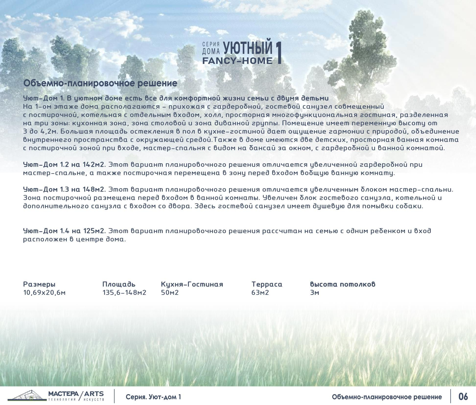 Серия maxi Уютный Fancy-Home. SPace F/A