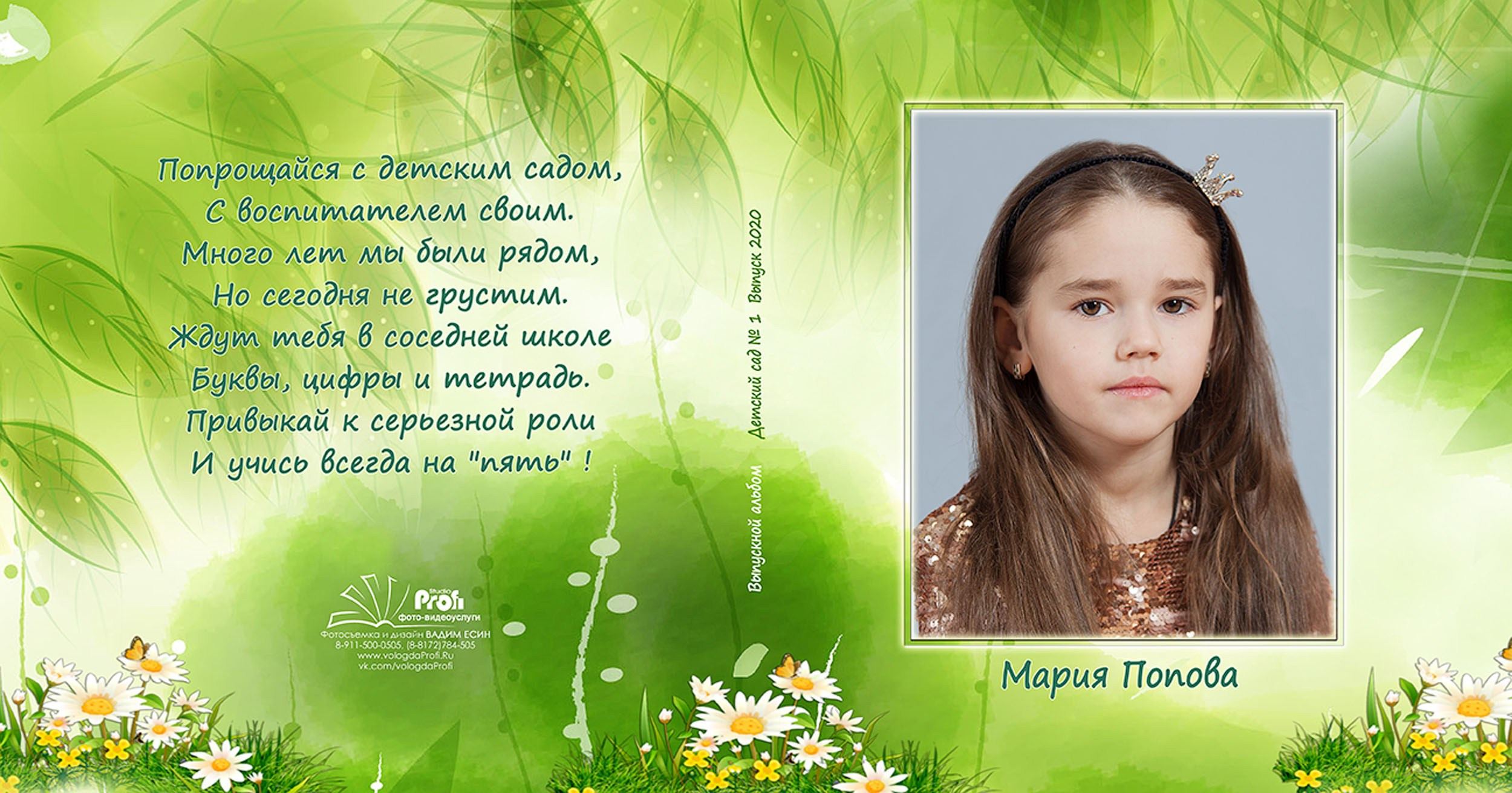 Выпускная фотокнига «Поляна» для детского сада в Вологде