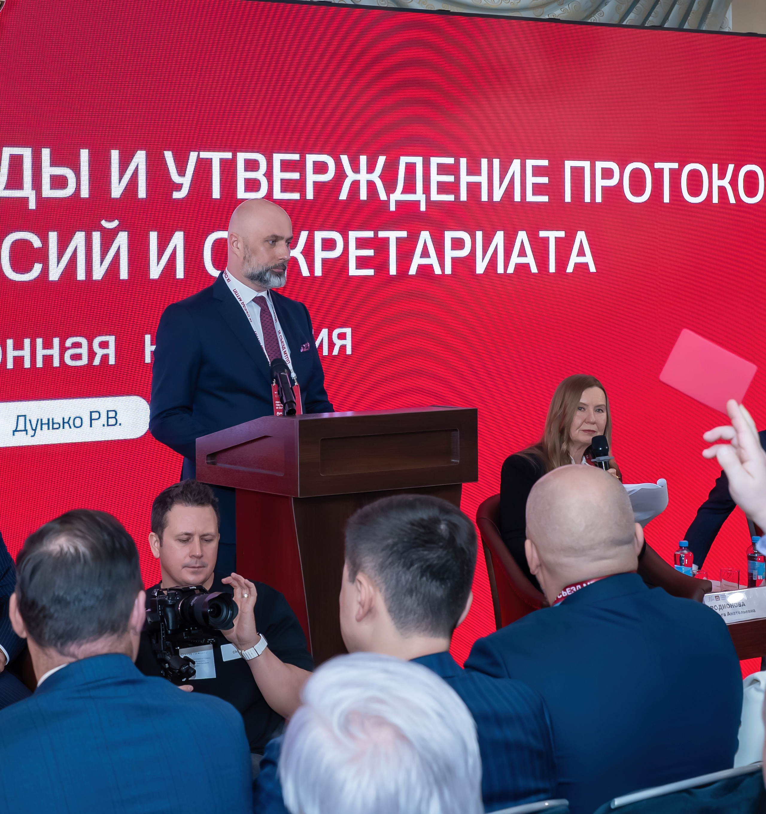 IX Съезд Московской Торгово-промышленной Палаты в отеле Сафмар Аврора Люкс. Фотограф в Москве