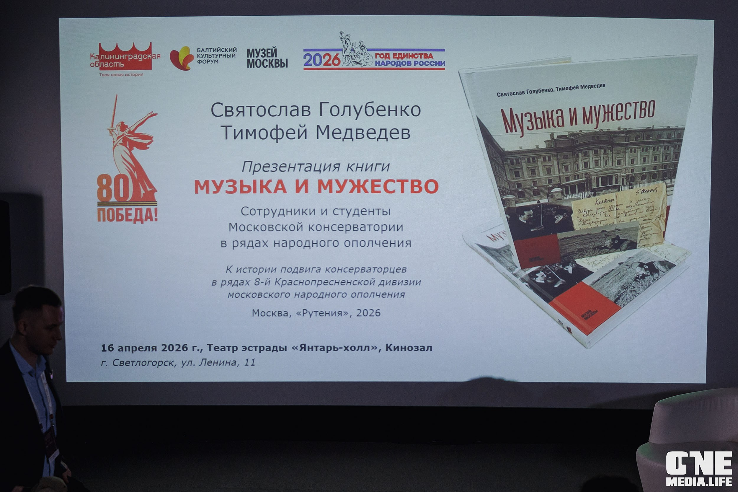 Балтийский Культурный Форум 2026. One Media Life: фоторепортажи, фотоотчеты с мероприятий и заведений