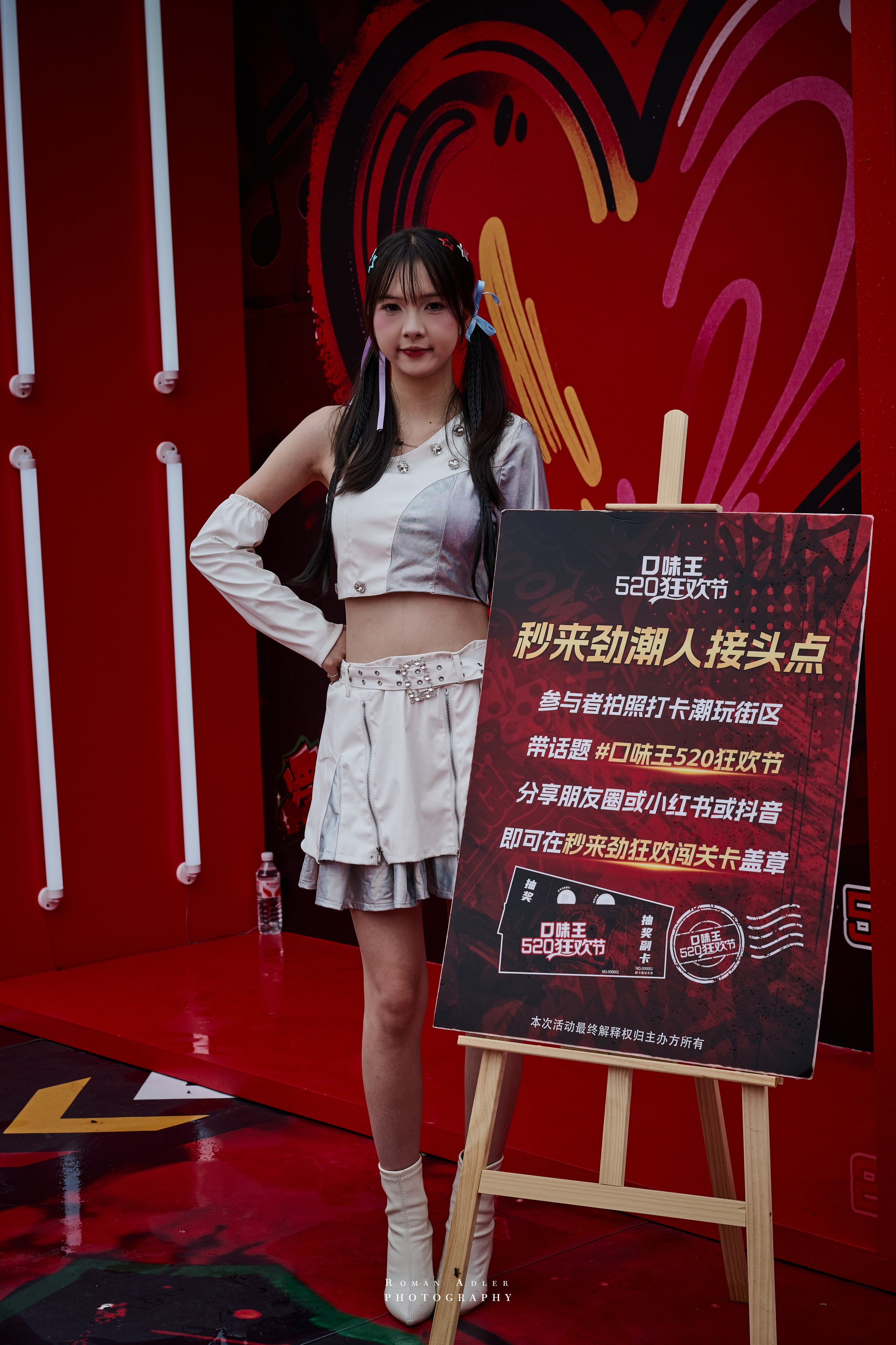 口味王 · 520狂欢节